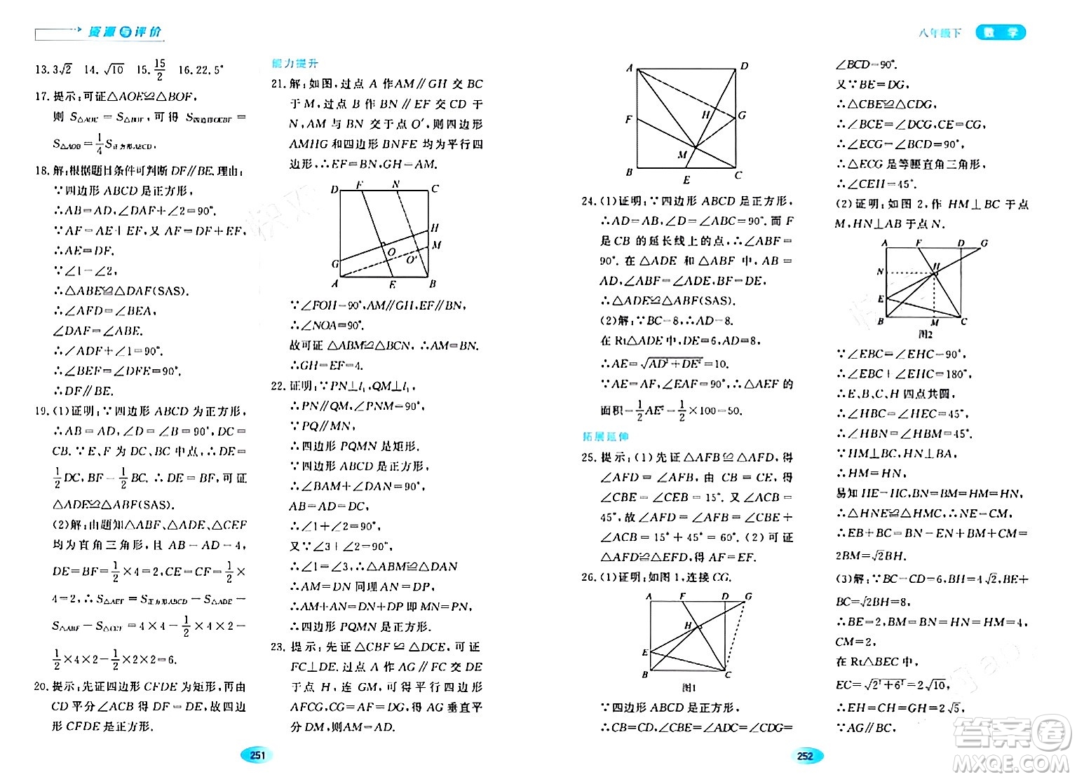 黑龍江教育出版社2024年春資源與評(píng)價(jià)八年級(jí)數(shù)學(xué)下冊(cè)人教版五四制答案