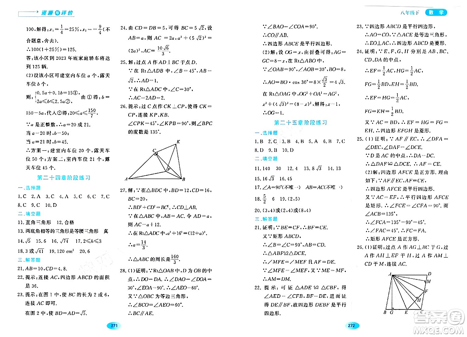 黑龍江教育出版社2024年春資源與評(píng)價(jià)八年級(jí)數(shù)學(xué)下冊(cè)人教版五四制答案