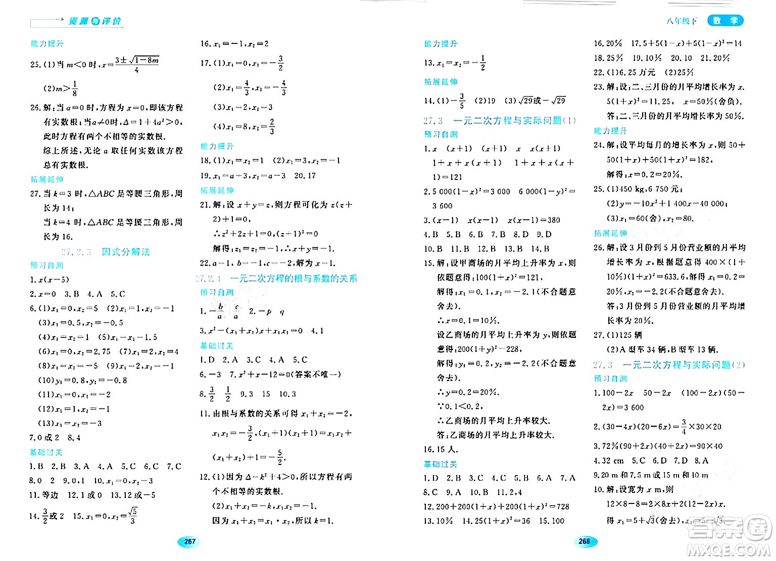 黑龍江教育出版社2024年春資源與評(píng)價(jià)八年級(jí)數(shù)學(xué)下冊(cè)人教版五四制答案