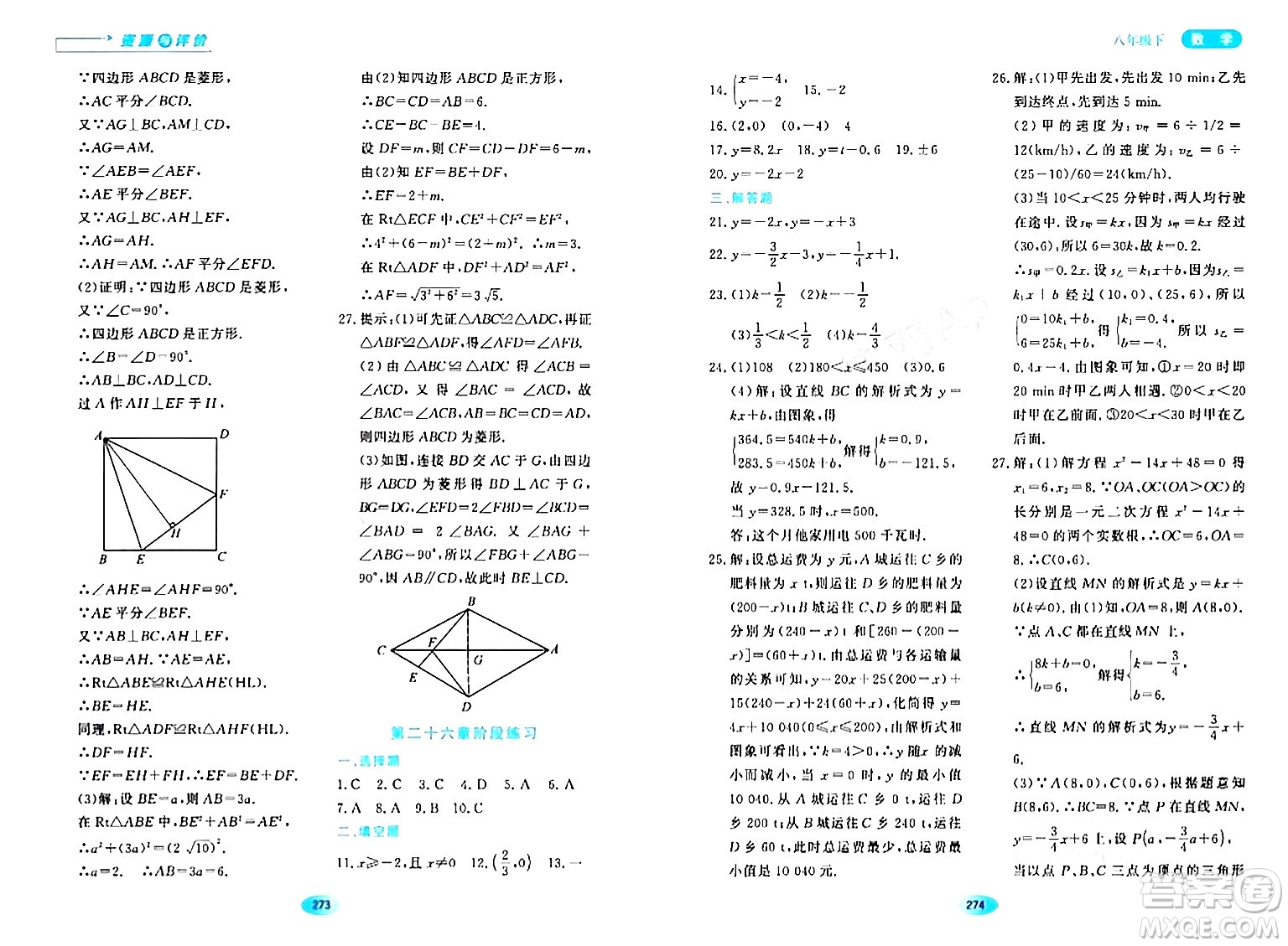 黑龍江教育出版社2024年春資源與評(píng)價(jià)八年級(jí)數(shù)學(xué)下冊(cè)人教版五四制答案