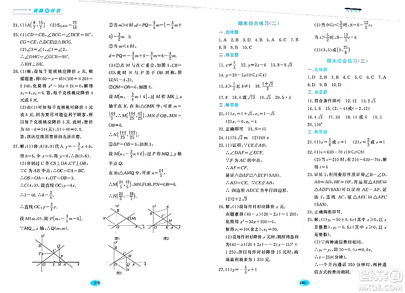 黑龍江教育出版社2024年春資源與評(píng)價(jià)八年級(jí)數(shù)學(xué)下冊(cè)人教版五四制答案