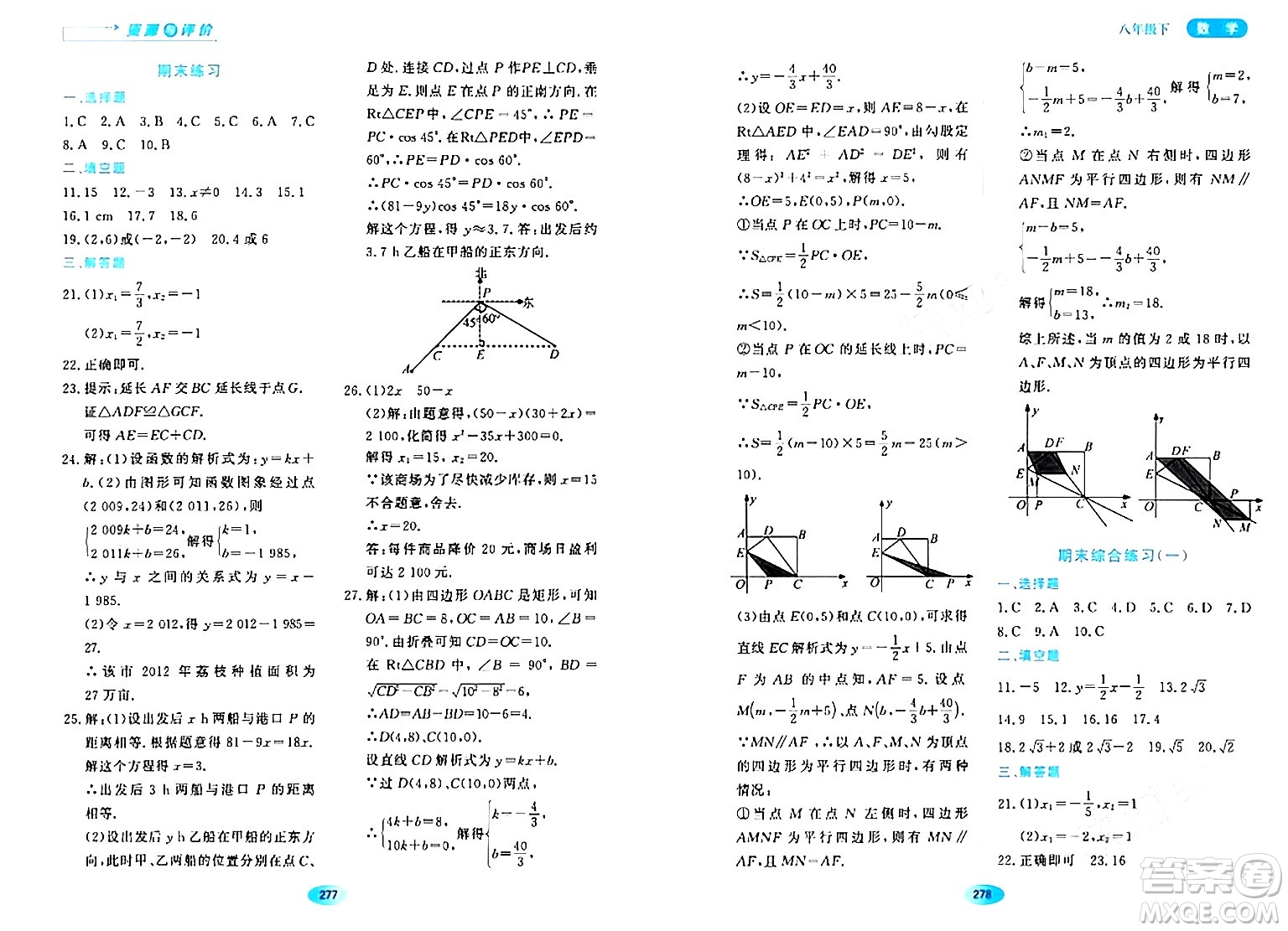 黑龍江教育出版社2024年春資源與評(píng)價(jià)八年級(jí)數(shù)學(xué)下冊(cè)人教版五四制答案