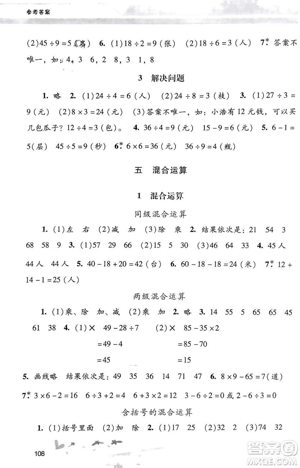 廣西師范大學(xué)出版社2024年春自主與互動學(xué)習(xí)新課程學(xué)習(xí)輔導(dǎo)二年級數(shù)學(xué)下冊人教版參考答案