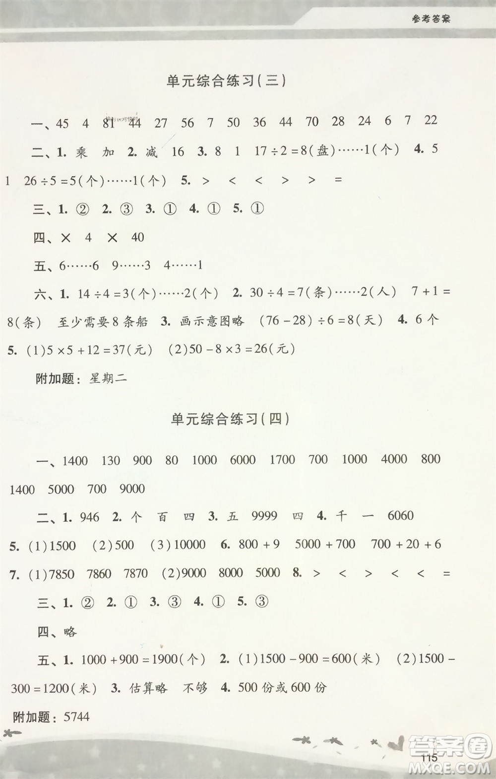 廣西師范大學(xué)出版社2024年春自主與互動學(xué)習(xí)新課程學(xué)習(xí)輔導(dǎo)二年級數(shù)學(xué)下冊人教版參考答案