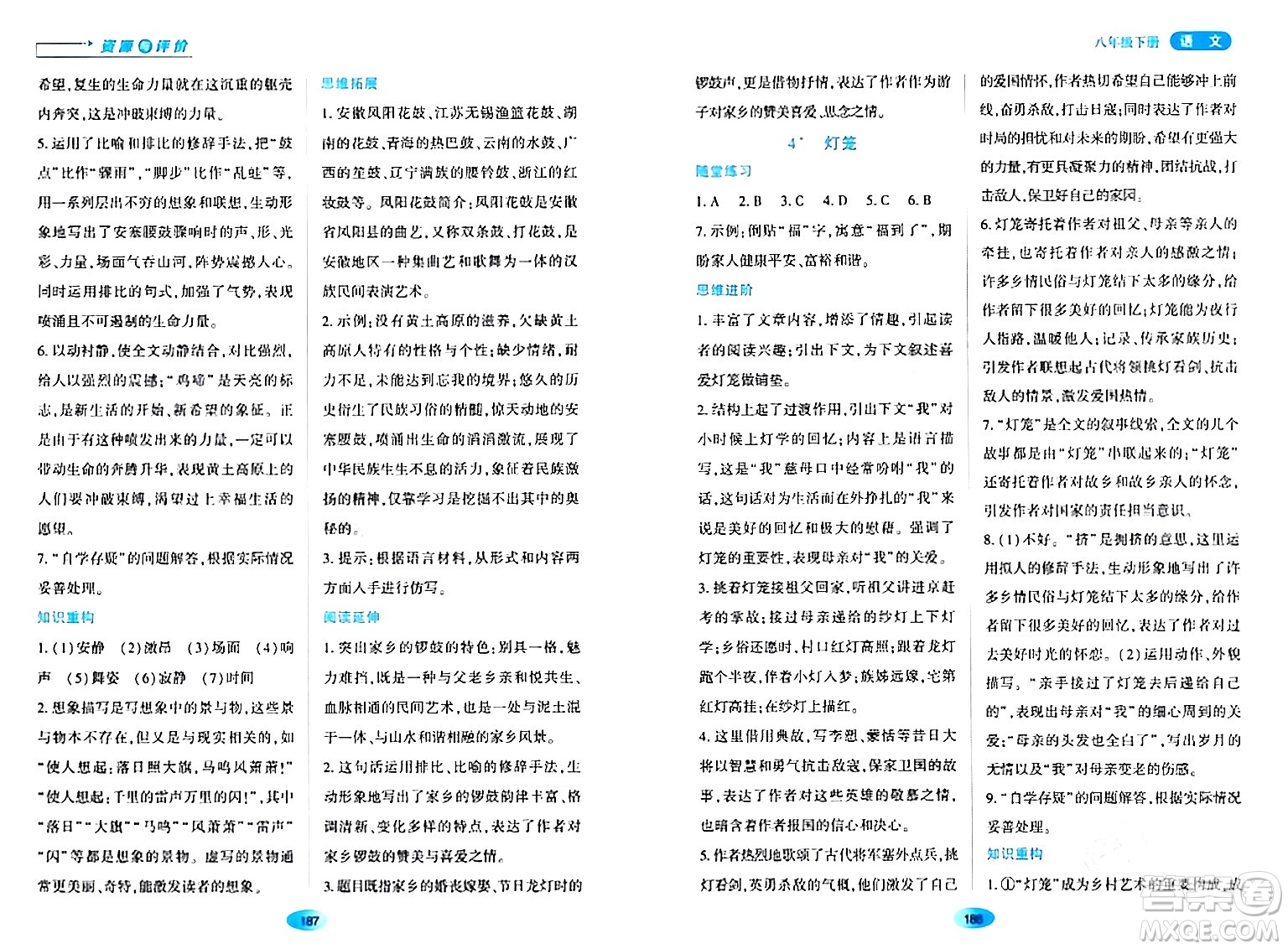 黑龍江教育出版社2024年春資源與評價八年級語文下冊人教版黑龍江專版答案