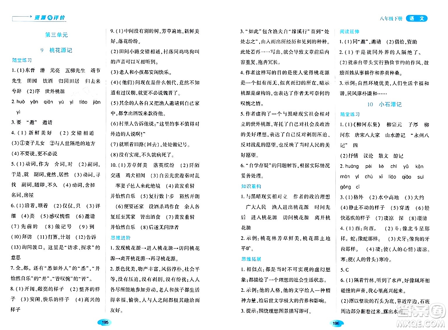 黑龍江教育出版社2024年春資源與評價八年級語文下冊人教版黑龍江專版答案