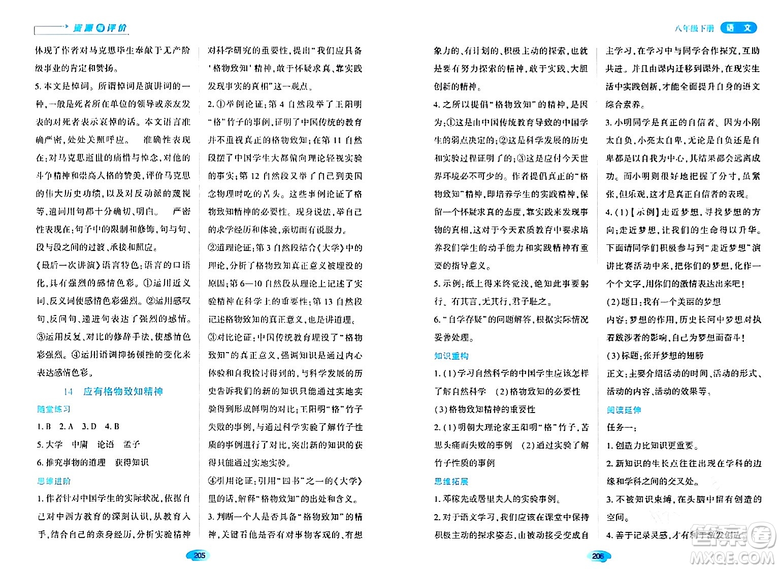 黑龍江教育出版社2024年春資源與評價八年級語文下冊人教版黑龍江專版答案