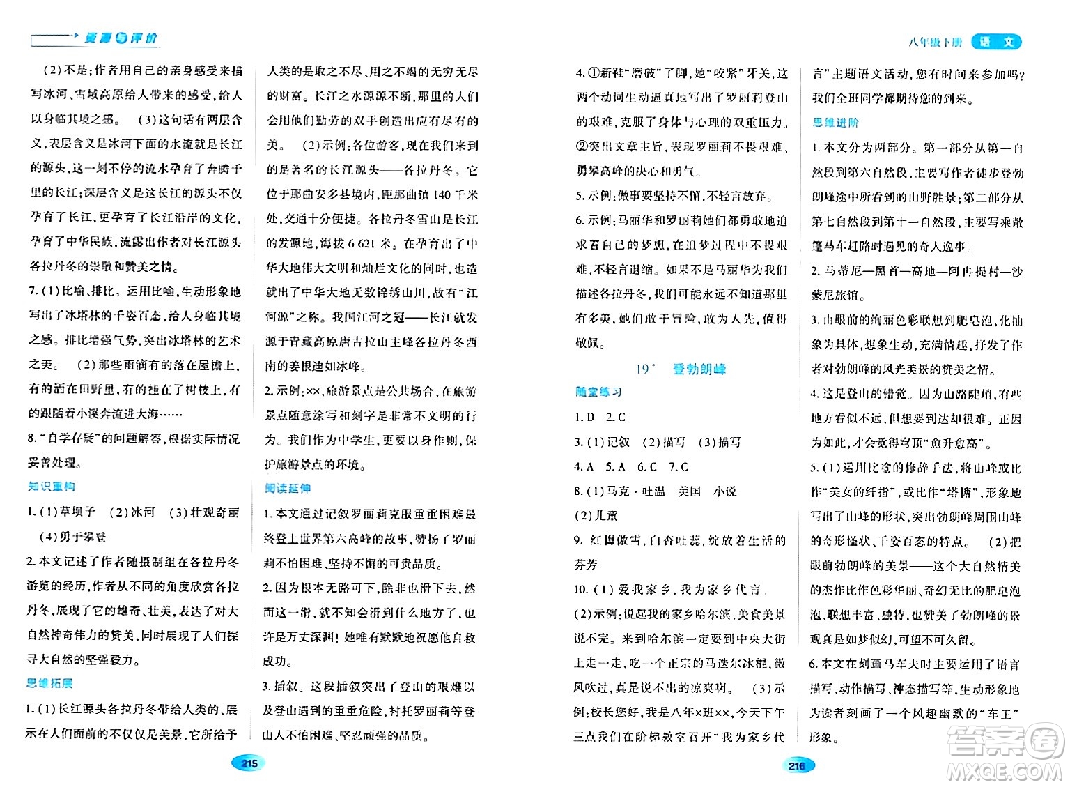 黑龍江教育出版社2024年春資源與評價八年級語文下冊人教版黑龍江專版答案