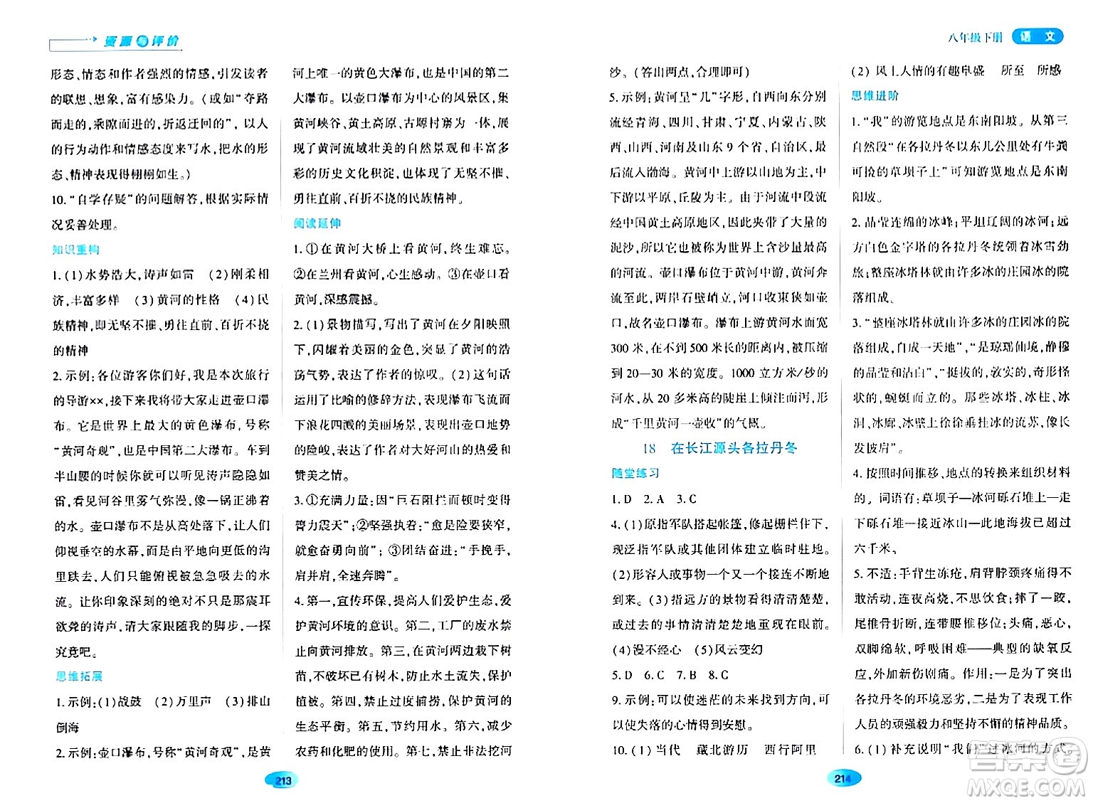 黑龍江教育出版社2024年春資源與評價八年級語文下冊人教版黑龍江專版答案