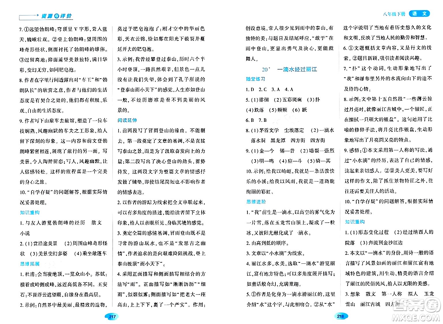 黑龍江教育出版社2024年春資源與評價八年級語文下冊人教版黑龍江專版答案