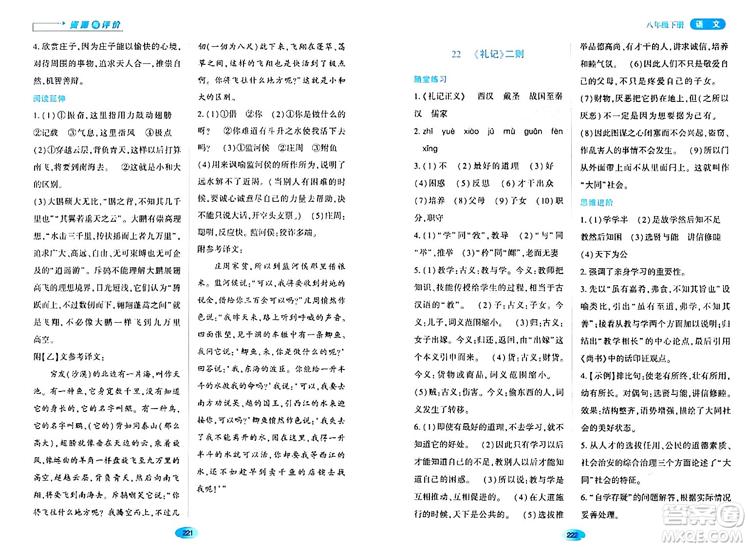 黑龍江教育出版社2024年春資源與評價八年級語文下冊人教版黑龍江專版答案