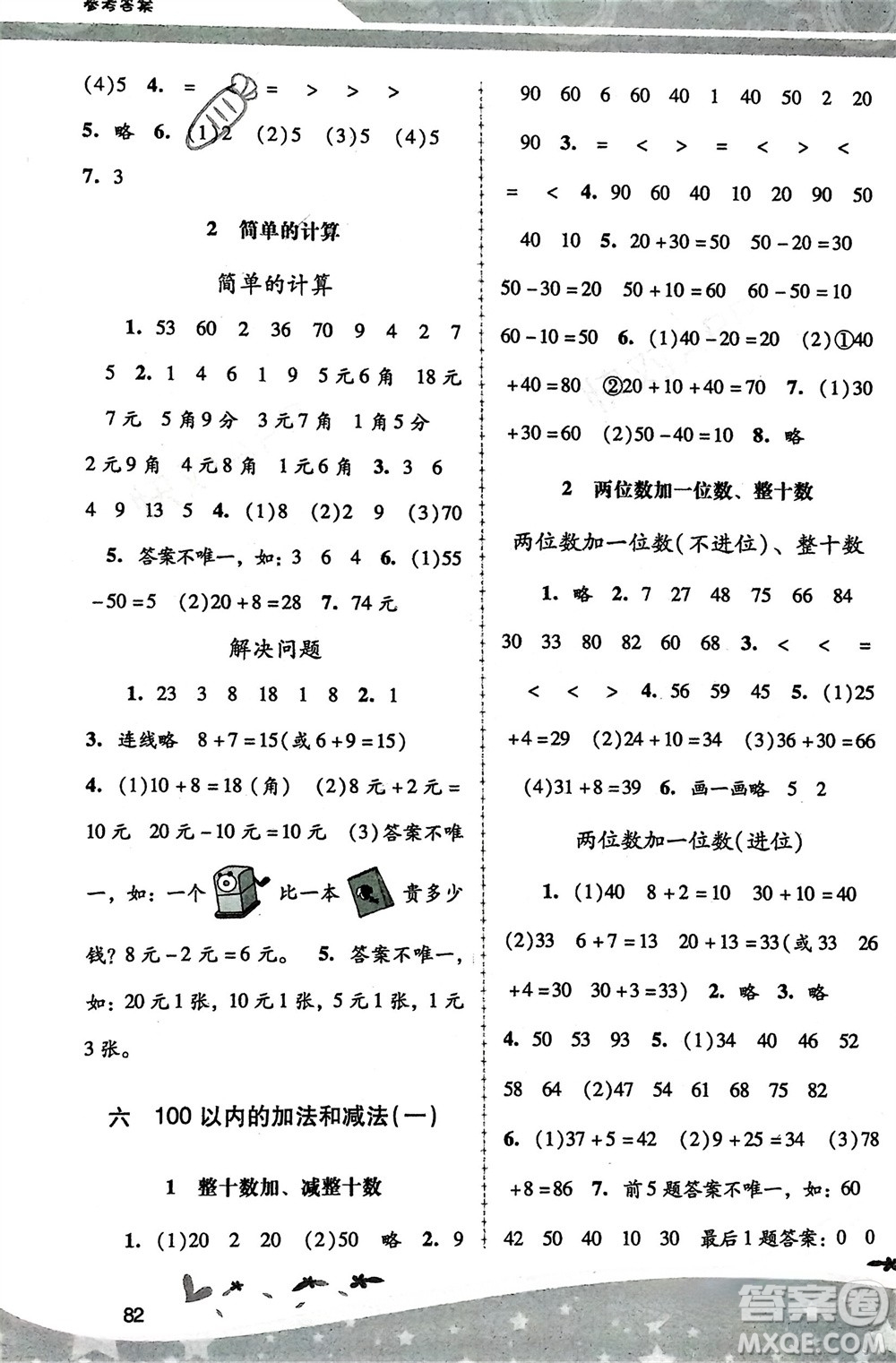 人民教育出版社2024年春課堂活動手冊新課程學習輔導一年級數(shù)學下冊人教版參考答案