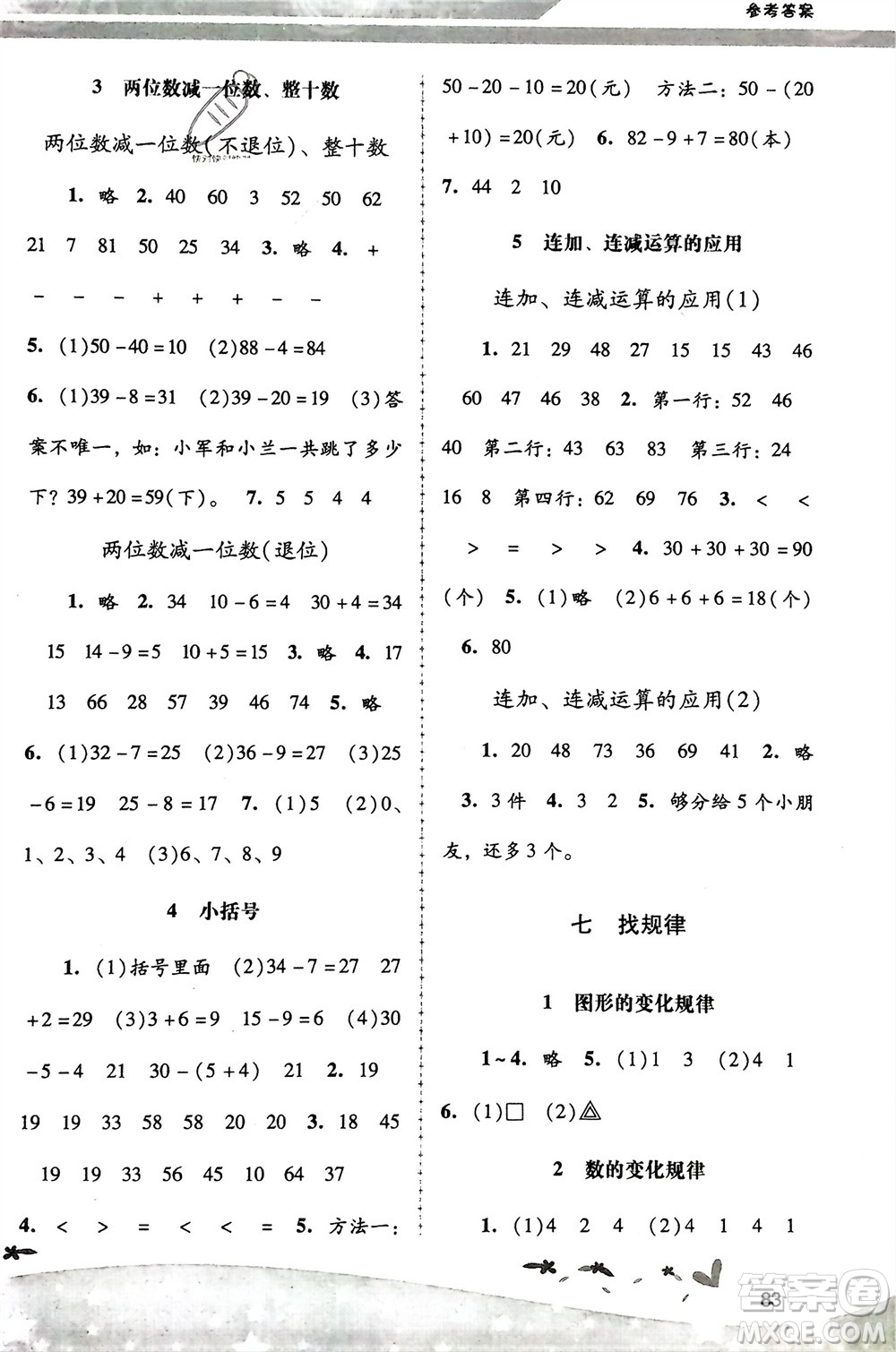 人民教育出版社2024年春課堂活動手冊新課程學習輔導一年級數(shù)學下冊人教版參考答案