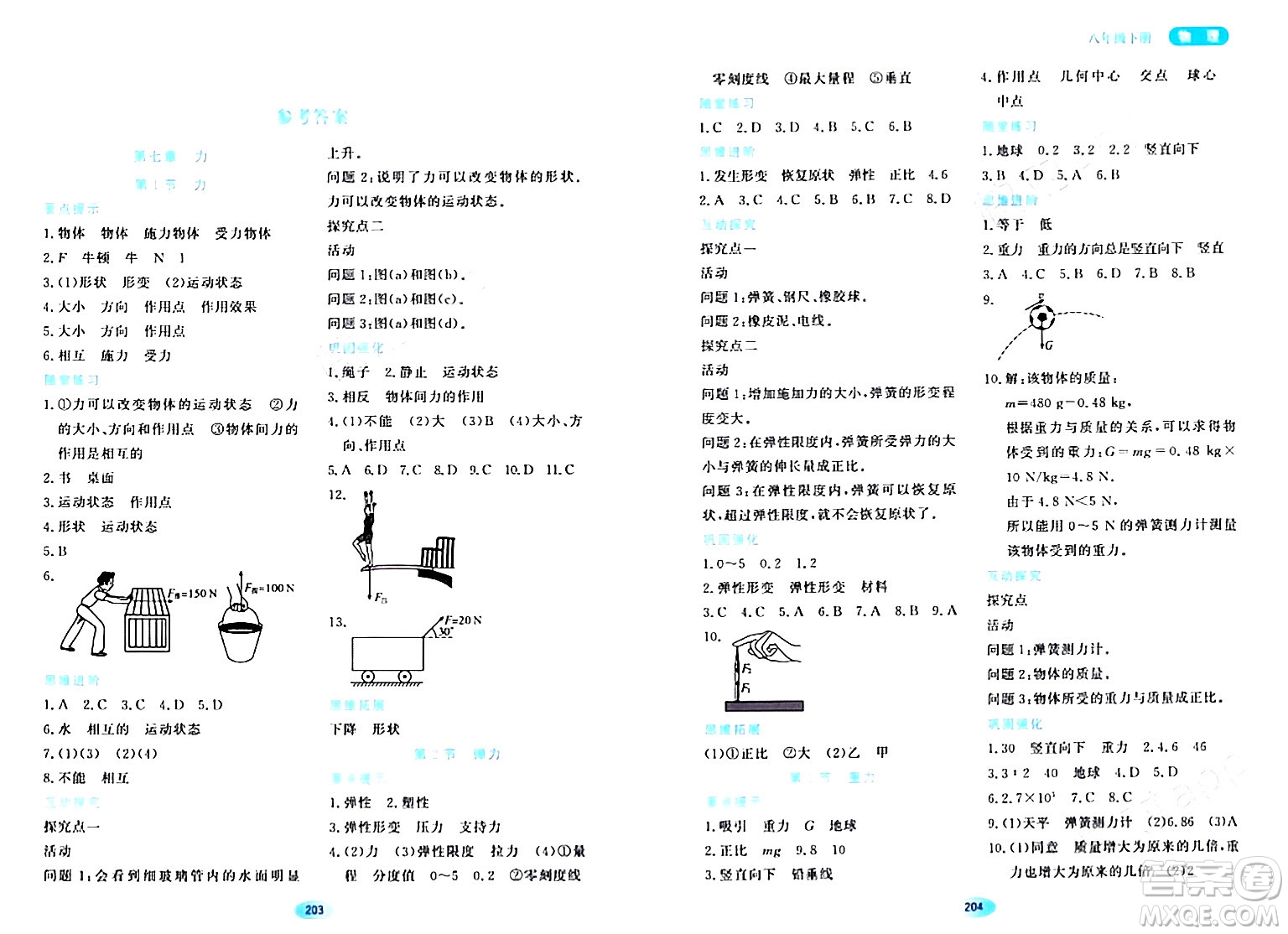 黑龍江教育出版社2024年春資源與評(píng)價(jià)八年級(jí)物理下冊(cè)人教版黑龍江專(zhuān)版答案