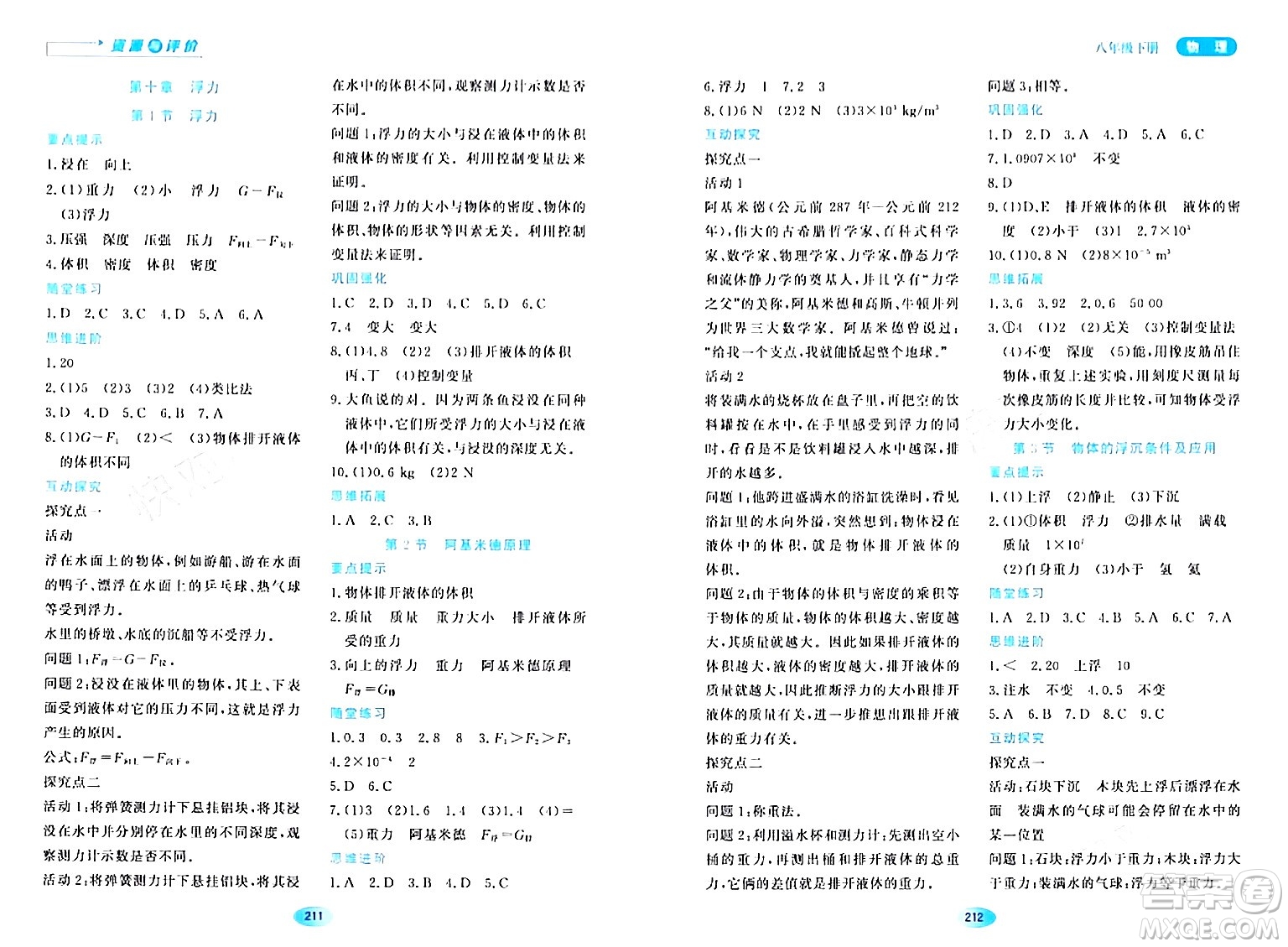 黑龍江教育出版社2024年春資源與評(píng)價(jià)八年級(jí)物理下冊(cè)人教版黑龍江專(zhuān)版答案