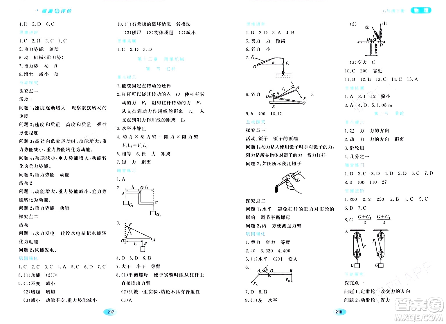 黑龍江教育出版社2024年春資源與評(píng)價(jià)八年級(jí)物理下冊(cè)人教版黑龍江專(zhuān)版答案