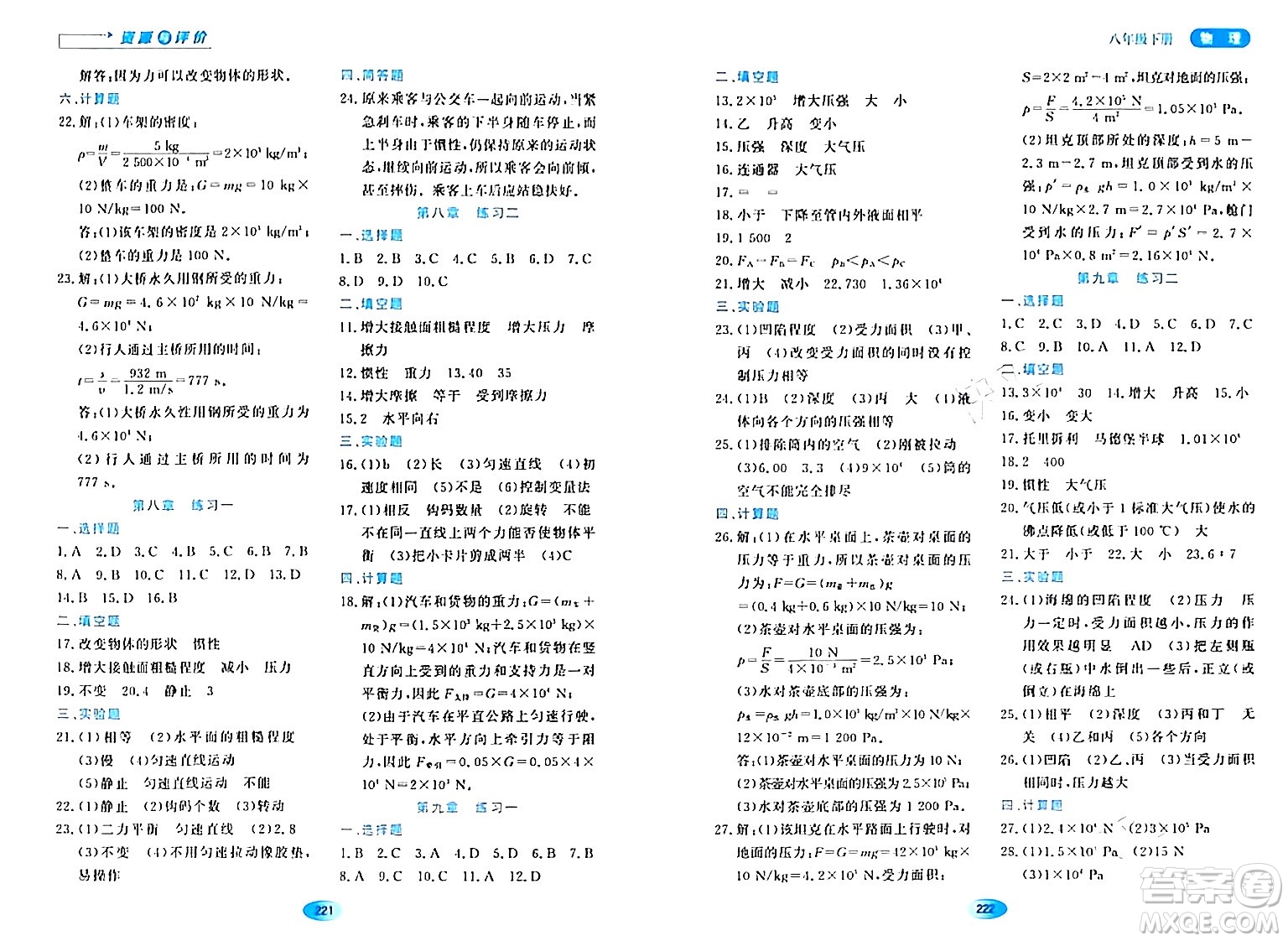 黑龍江教育出版社2024年春資源與評(píng)價(jià)八年級(jí)物理下冊(cè)人教版黑龍江專(zhuān)版答案