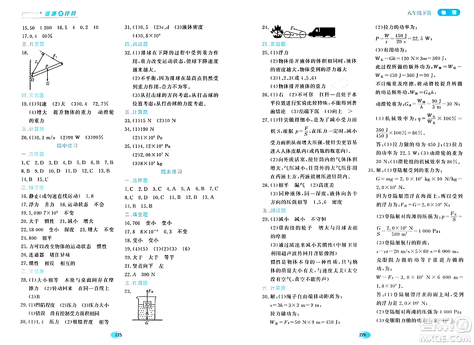 黑龍江教育出版社2024年春資源與評(píng)價(jià)八年級(jí)物理下冊(cè)人教版黑龍江專(zhuān)版答案