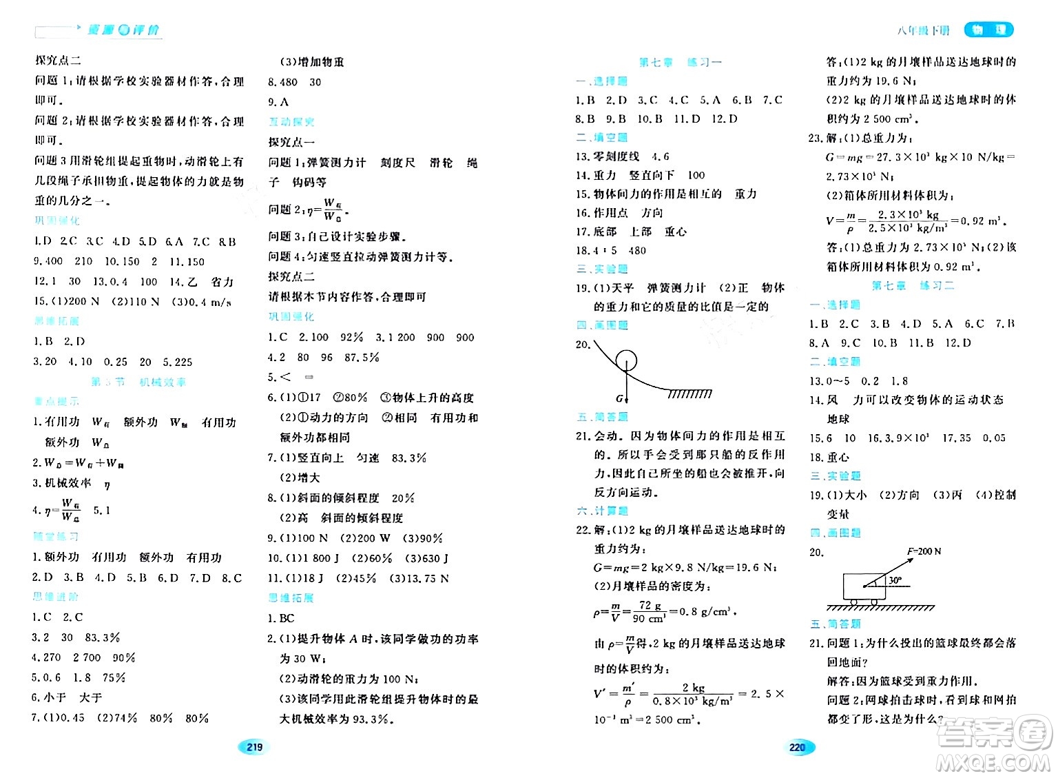 黑龍江教育出版社2024年春資源與評(píng)價(jià)八年級(jí)物理下冊(cè)人教版黑龍江專(zhuān)版答案