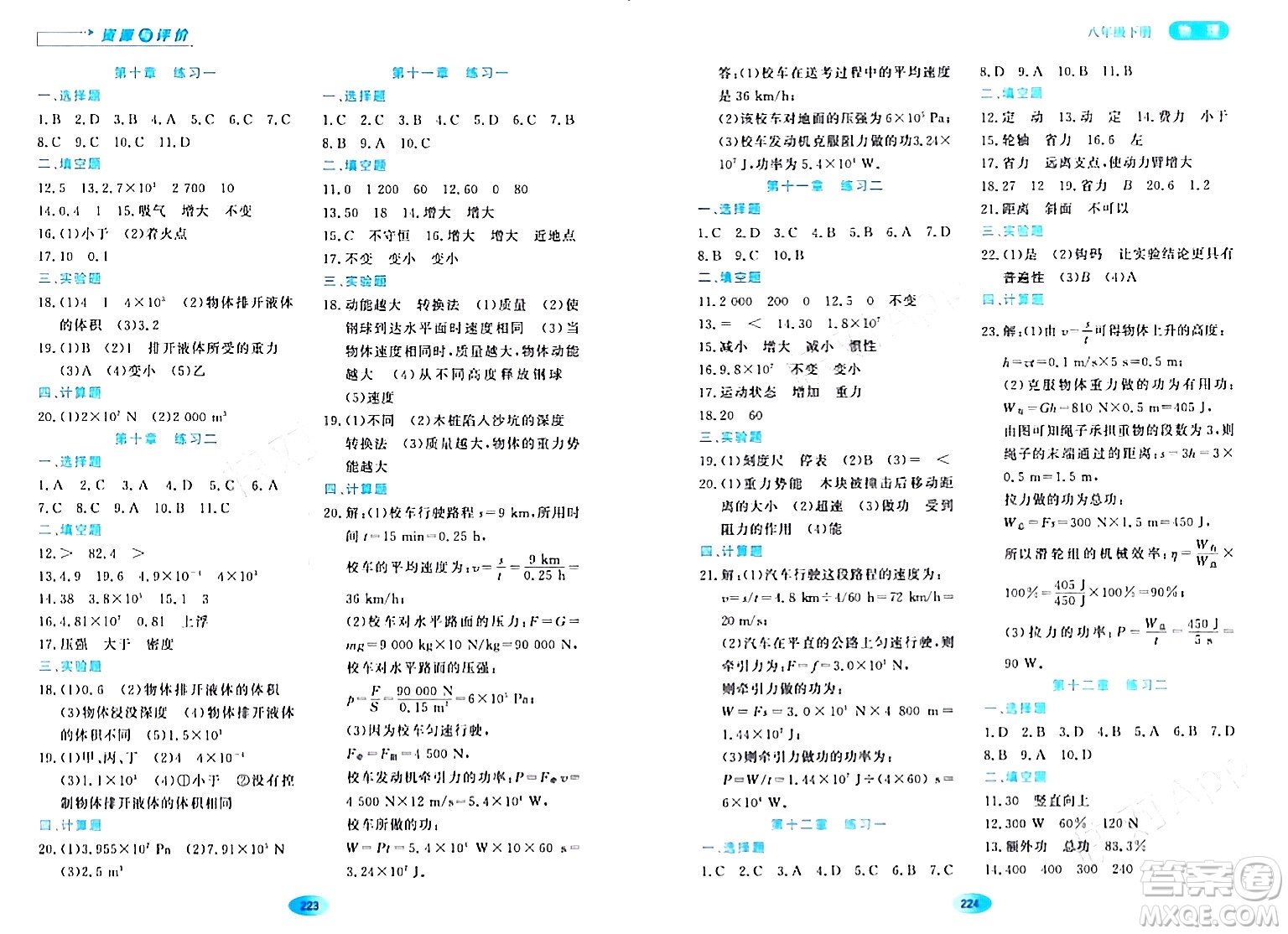 黑龍江教育出版社2024年春資源與評(píng)價(jià)八年級(jí)物理下冊(cè)人教版黑龍江專(zhuān)版答案