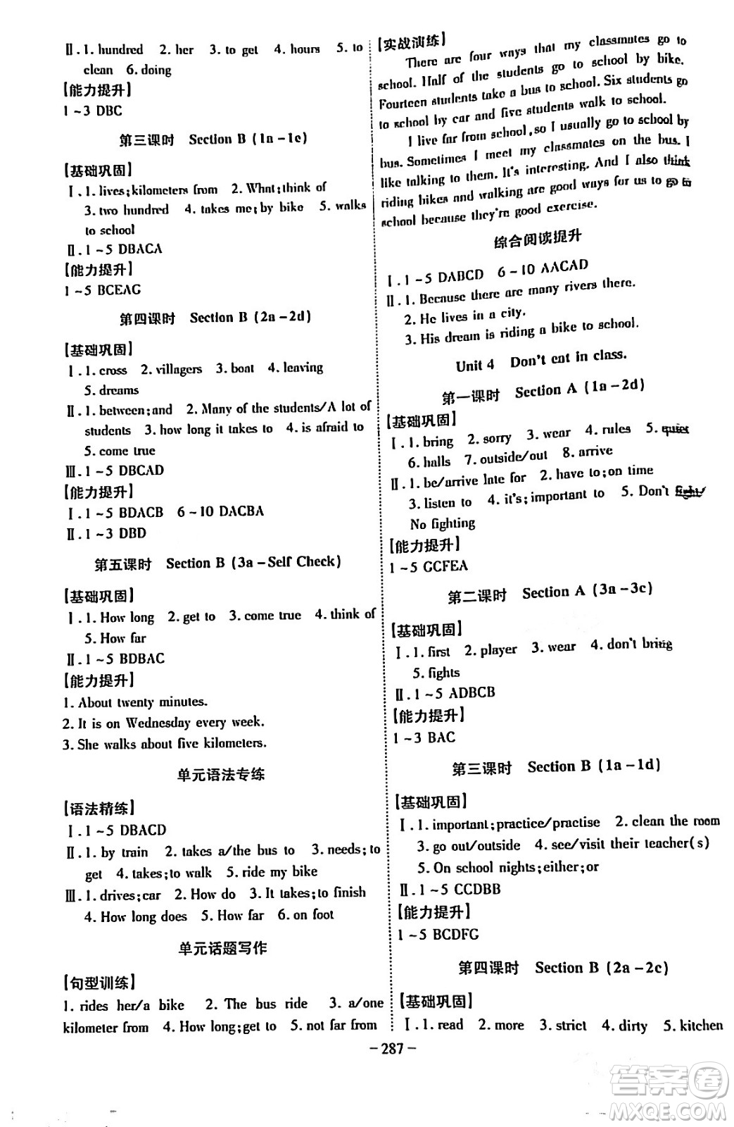 安徽師范大學(xué)出版社2024年春課時(shí)A計(jì)劃七年級(jí)英語(yǔ)下冊(cè)人教版答案