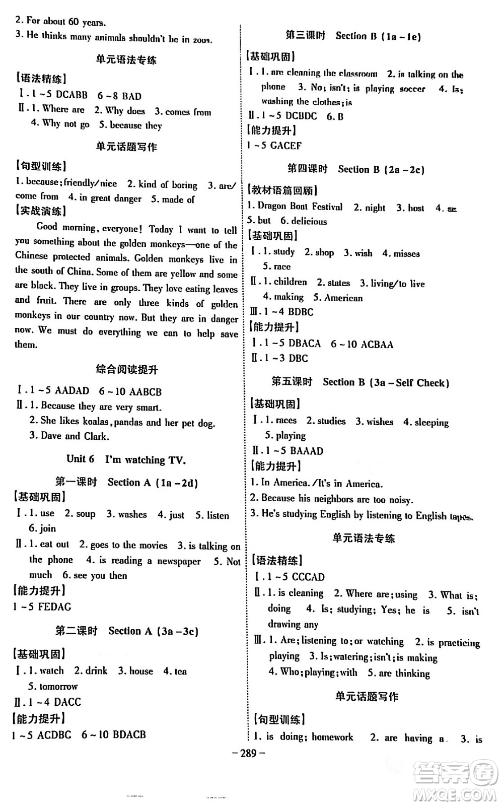 安徽師范大學(xué)出版社2024年春課時(shí)A計(jì)劃七年級(jí)英語(yǔ)下冊(cè)人教版答案