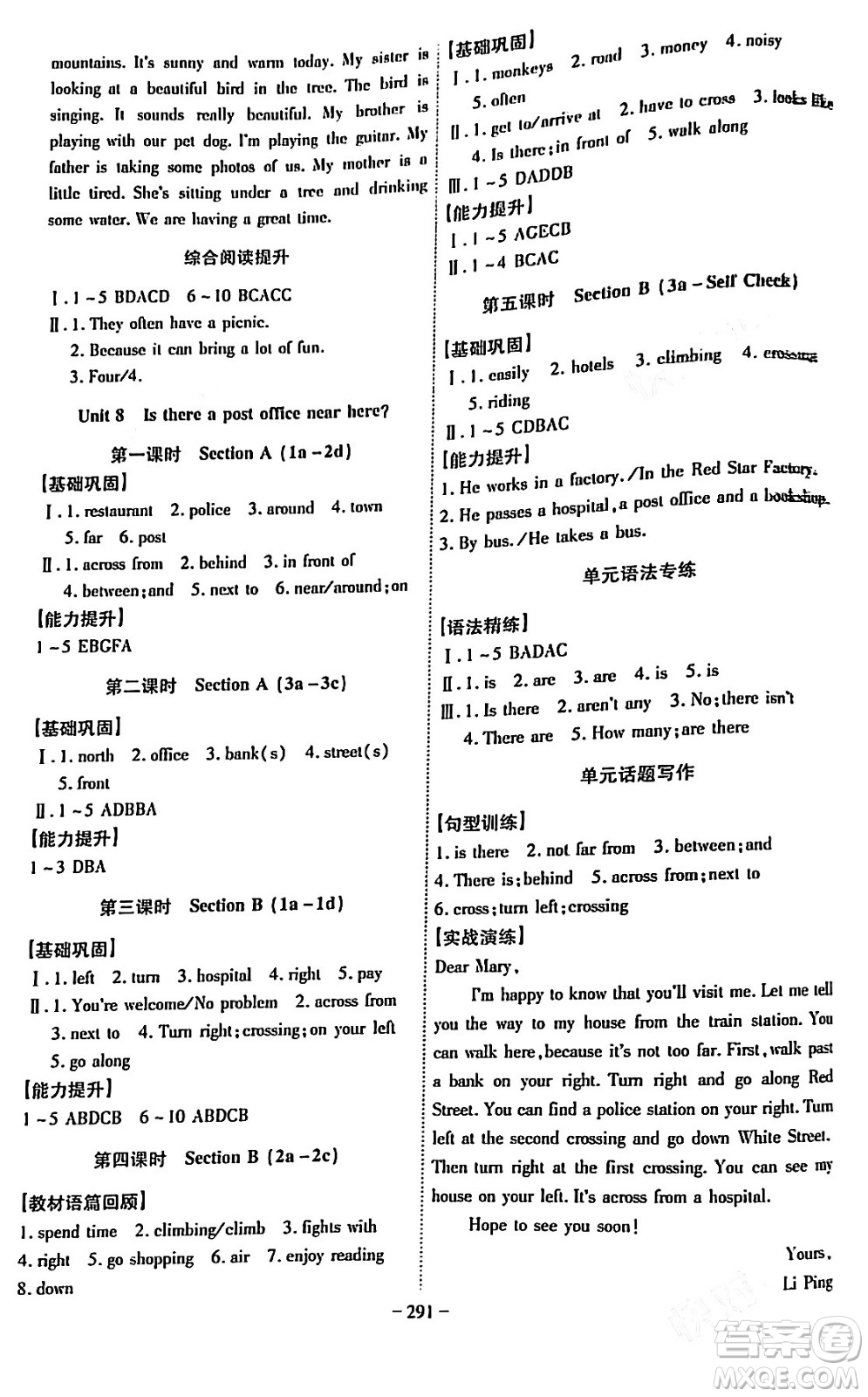 安徽師范大學(xué)出版社2024年春課時(shí)A計(jì)劃七年級(jí)英語(yǔ)下冊(cè)人教版答案