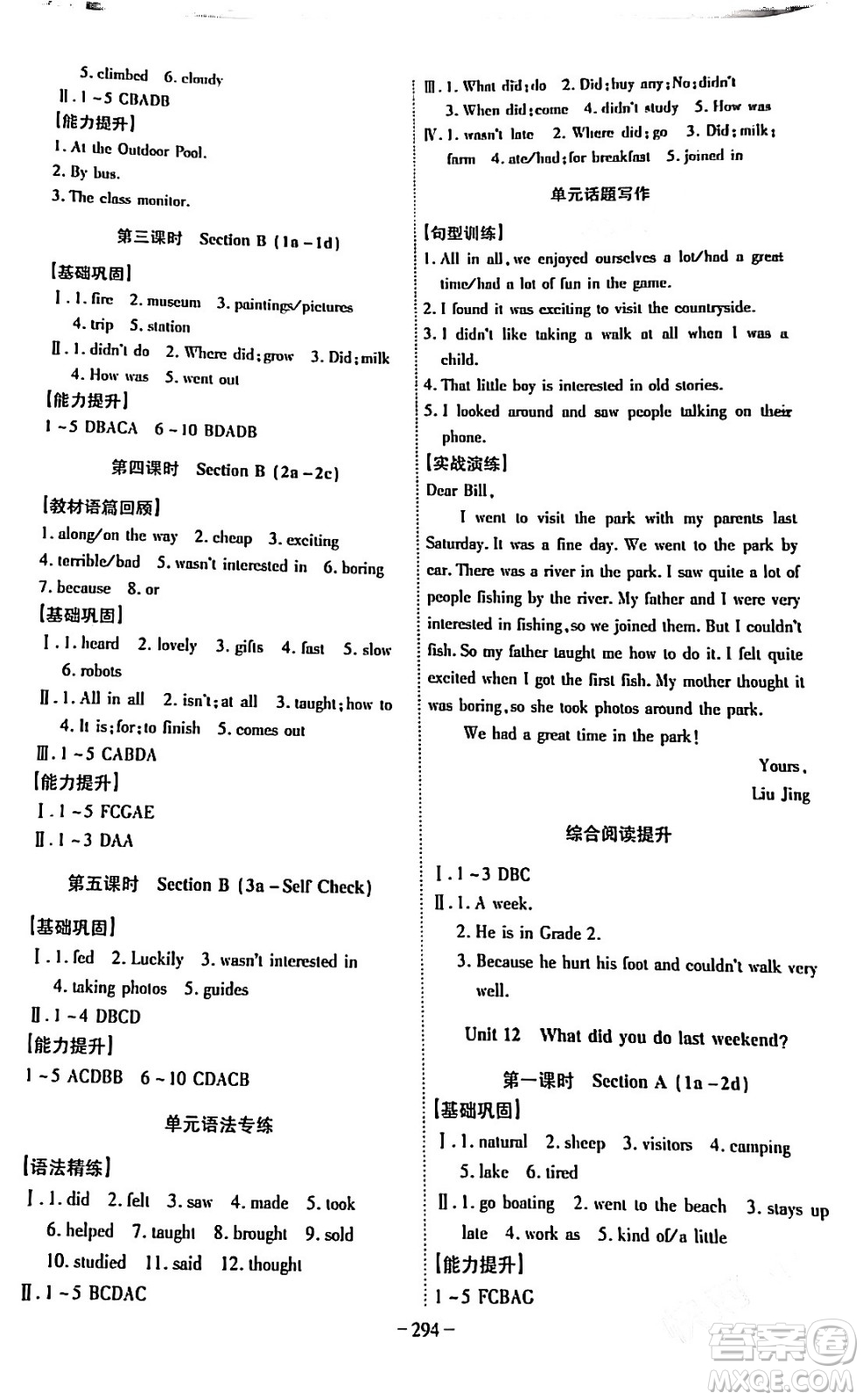 安徽師范大學(xué)出版社2024年春課時(shí)A計(jì)劃七年級(jí)英語(yǔ)下冊(cè)人教版答案