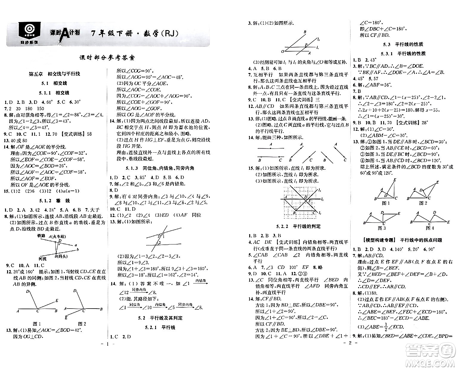 安徽師范大學(xué)出版社2024年春課時(shí)A計(jì)劃七年級(jí)數(shù)學(xué)下冊(cè)人教版安徽專版答案