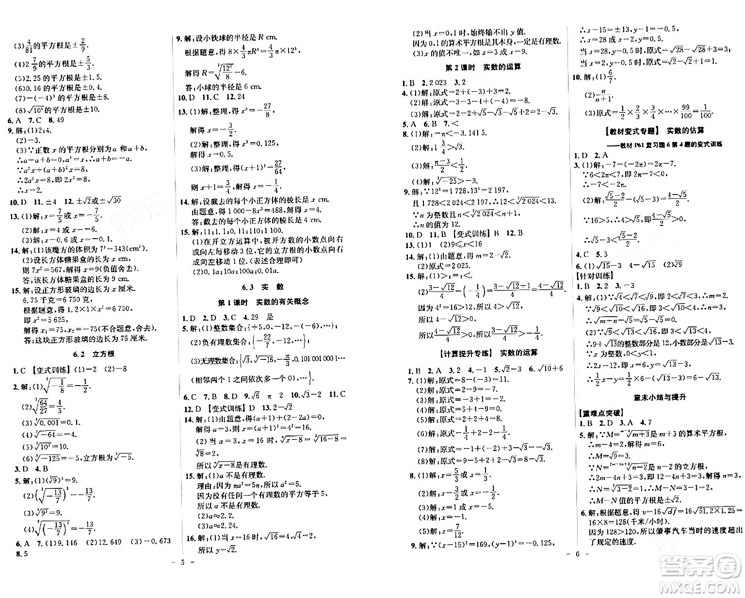 安徽師范大學(xué)出版社2024年春課時(shí)A計(jì)劃七年級(jí)數(shù)學(xué)下冊(cè)人教版安徽專版答案