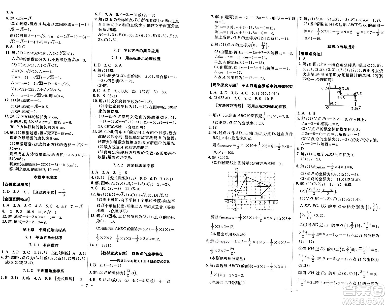 安徽師范大學(xué)出版社2024年春課時(shí)A計(jì)劃七年級(jí)數(shù)學(xué)下冊(cè)人教版安徽專版答案