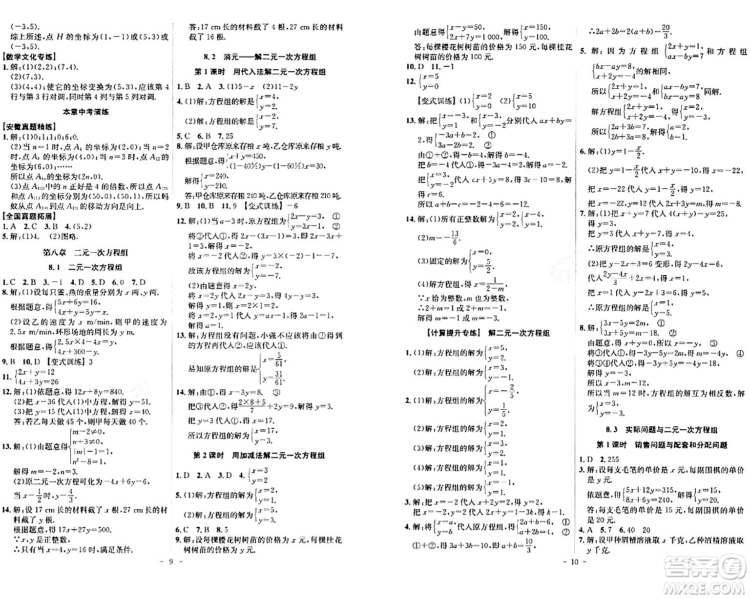 安徽師范大學(xué)出版社2024年春課時(shí)A計(jì)劃七年級(jí)數(shù)學(xué)下冊(cè)人教版安徽專版答案