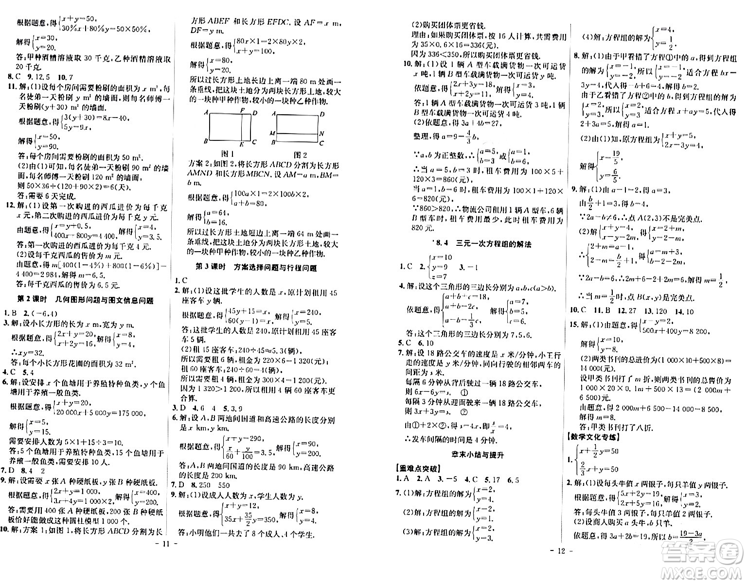 安徽師范大學(xué)出版社2024年春課時(shí)A計(jì)劃七年級(jí)數(shù)學(xué)下冊(cè)人教版安徽專版答案