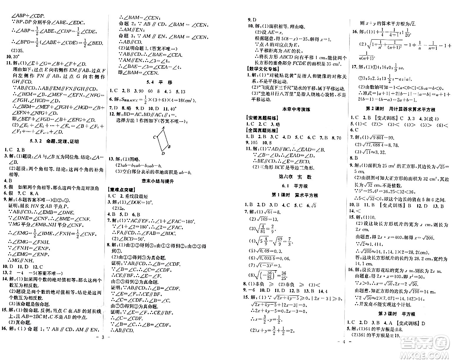 安徽師范大學(xué)出版社2024年春課時(shí)A計(jì)劃七年級(jí)數(shù)學(xué)下冊(cè)人教版安徽專版答案