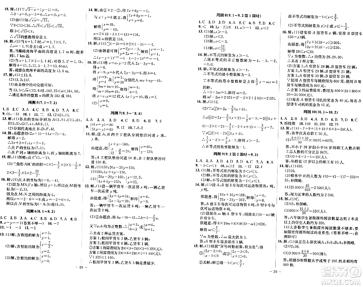 安徽師范大學(xué)出版社2024年春課時(shí)A計(jì)劃七年級(jí)數(shù)學(xué)下冊(cè)人教版安徽專版答案