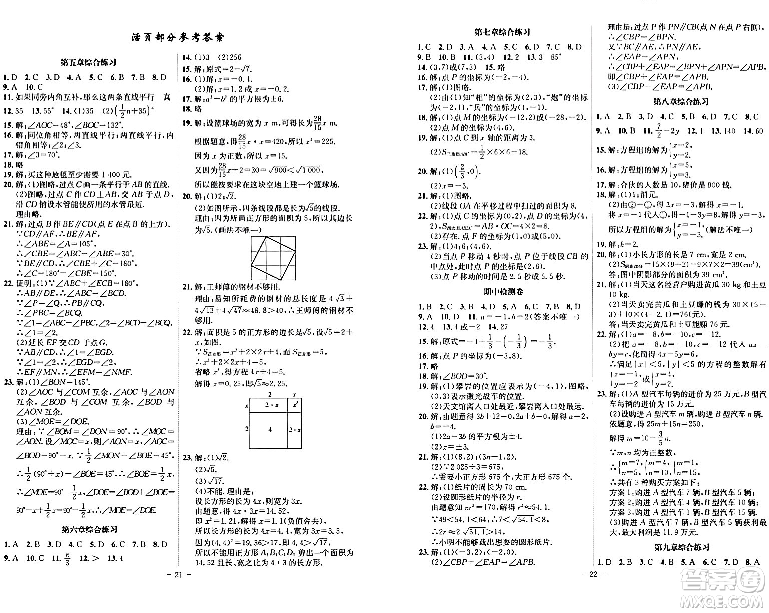 安徽師范大學(xué)出版社2024年春課時(shí)A計(jì)劃七年級(jí)數(shù)學(xué)下冊(cè)人教版安徽專版答案