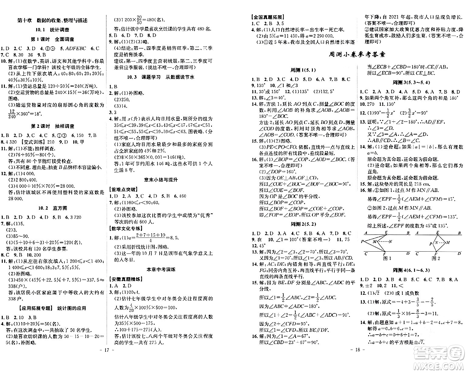 安徽師范大學(xué)出版社2024年春課時(shí)A計(jì)劃七年級(jí)數(shù)學(xué)下冊(cè)人教版安徽專版答案