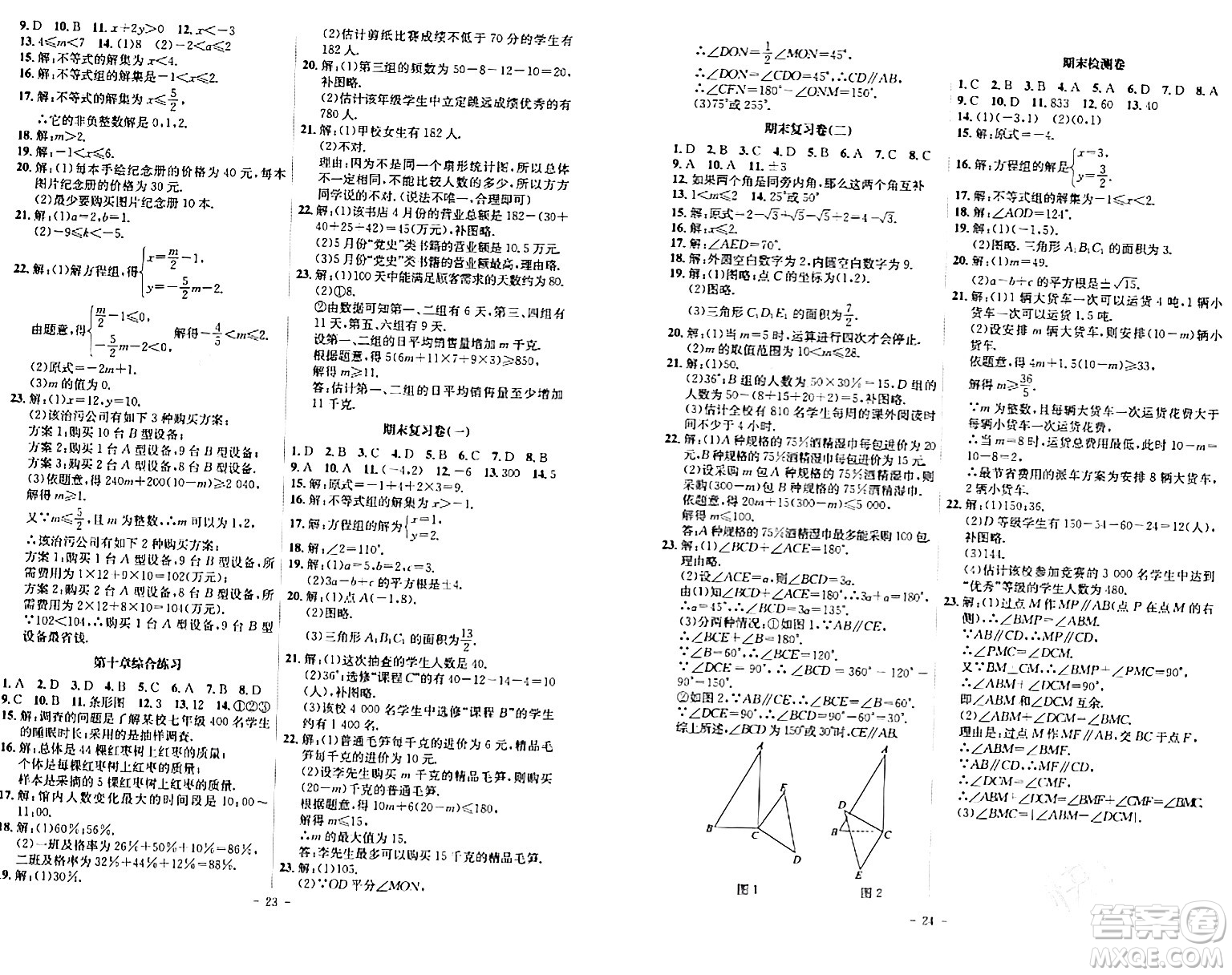 安徽師范大學(xué)出版社2024年春課時(shí)A計(jì)劃七年級(jí)數(shù)學(xué)下冊(cè)人教版安徽專版答案