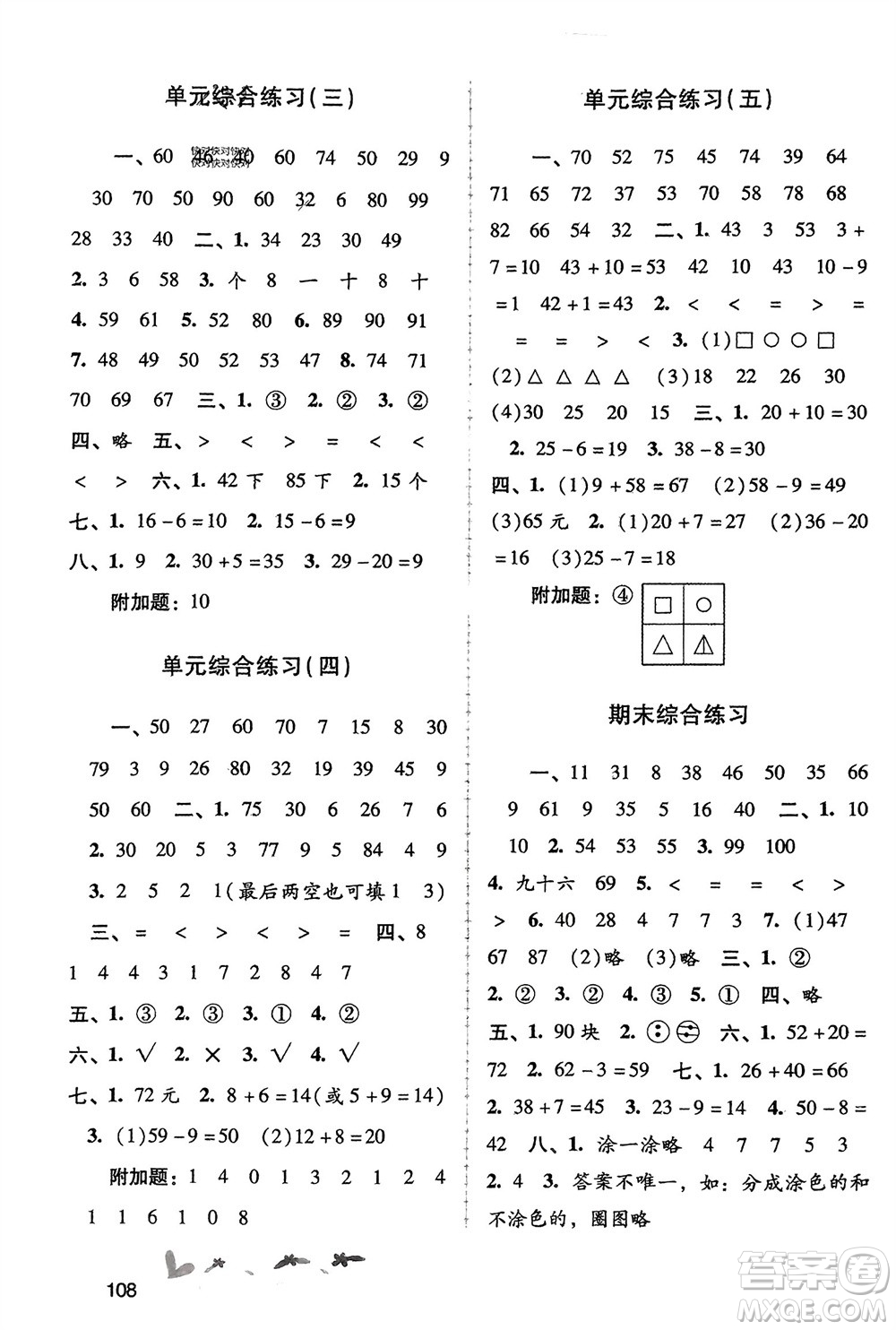 廣西師范大學(xué)出版社2024年春自主與互動(dòng)學(xué)習(xí)新課程學(xué)習(xí)輔導(dǎo)一年級(jí)數(shù)學(xué)下冊(cè)人教版參考答案