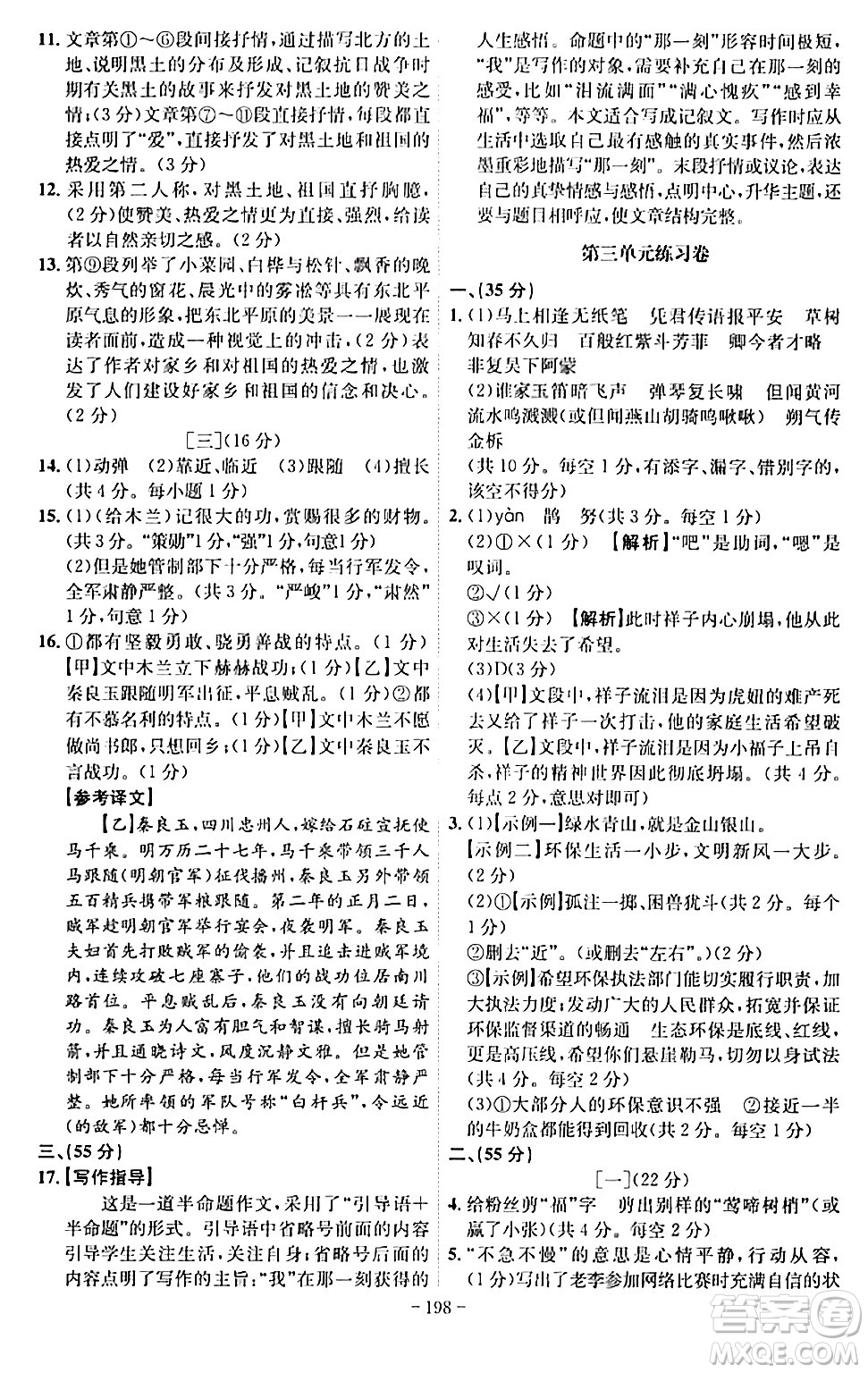 安徽師范大學(xué)出版社2024年春課時A計劃七年級語文下冊人教版安徽專版答案