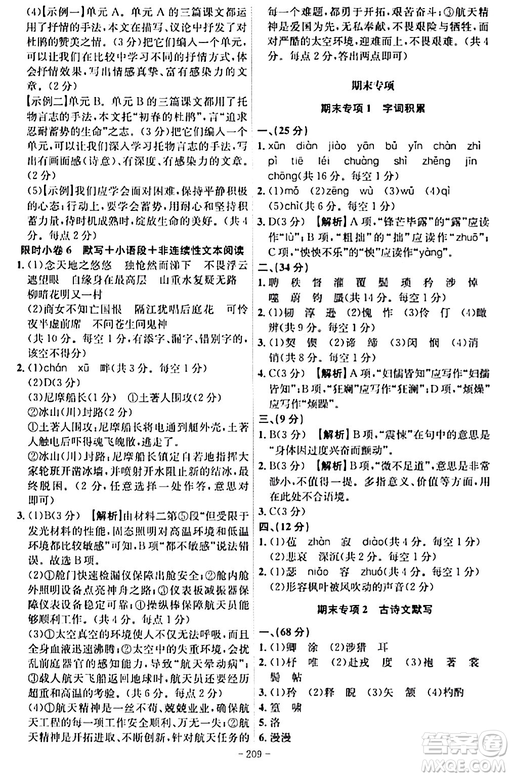 安徽師范大學(xué)出版社2024年春課時A計劃七年級語文下冊人教版安徽專版答案