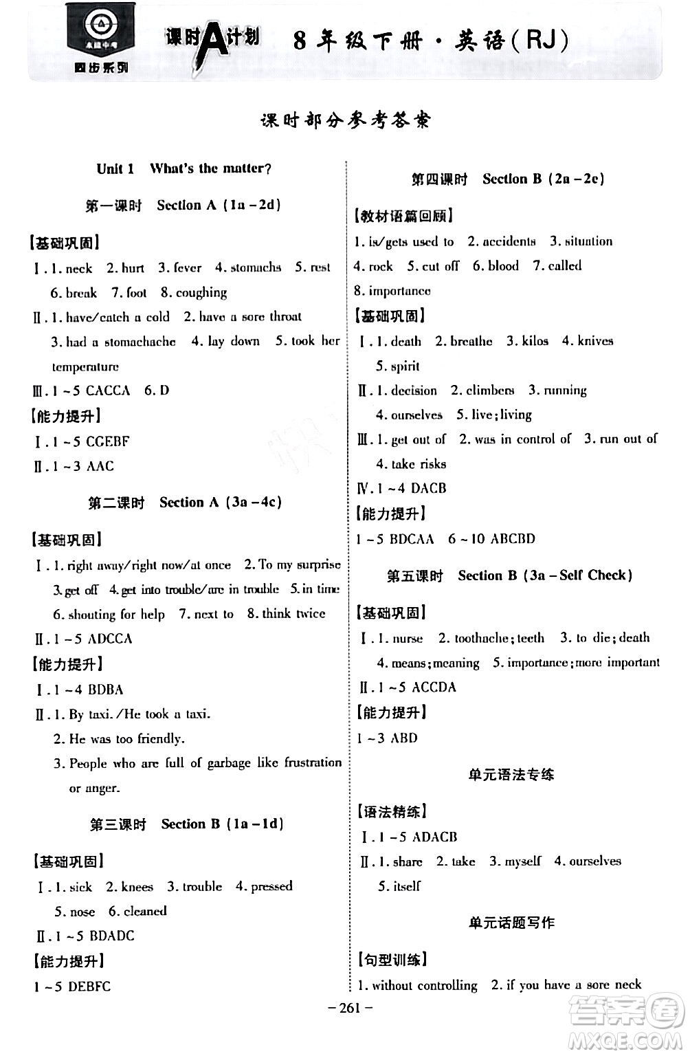 安徽師范大學出版社2024年春課時A計劃八年級英語下冊人教版安徽專版答案