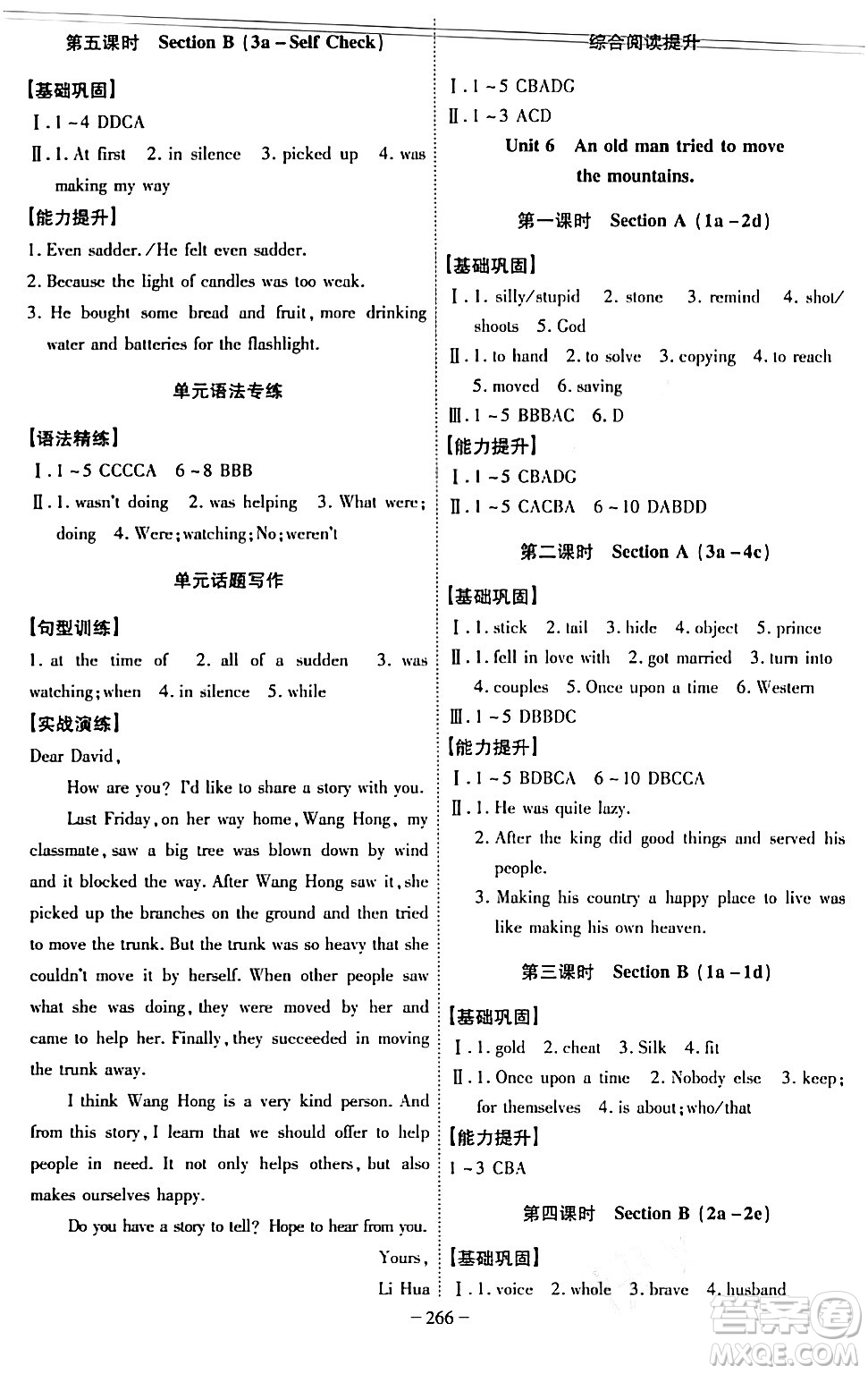 安徽師范大學出版社2024年春課時A計劃八年級英語下冊人教版安徽專版答案