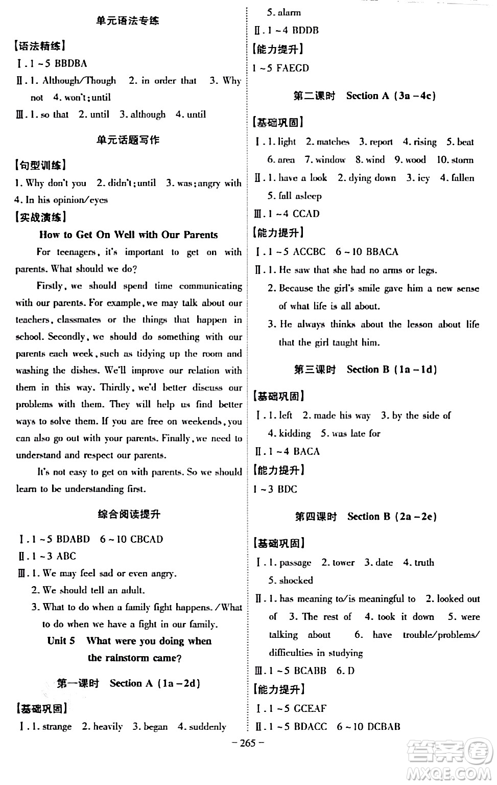 安徽師范大學出版社2024年春課時A計劃八年級英語下冊人教版安徽專版答案