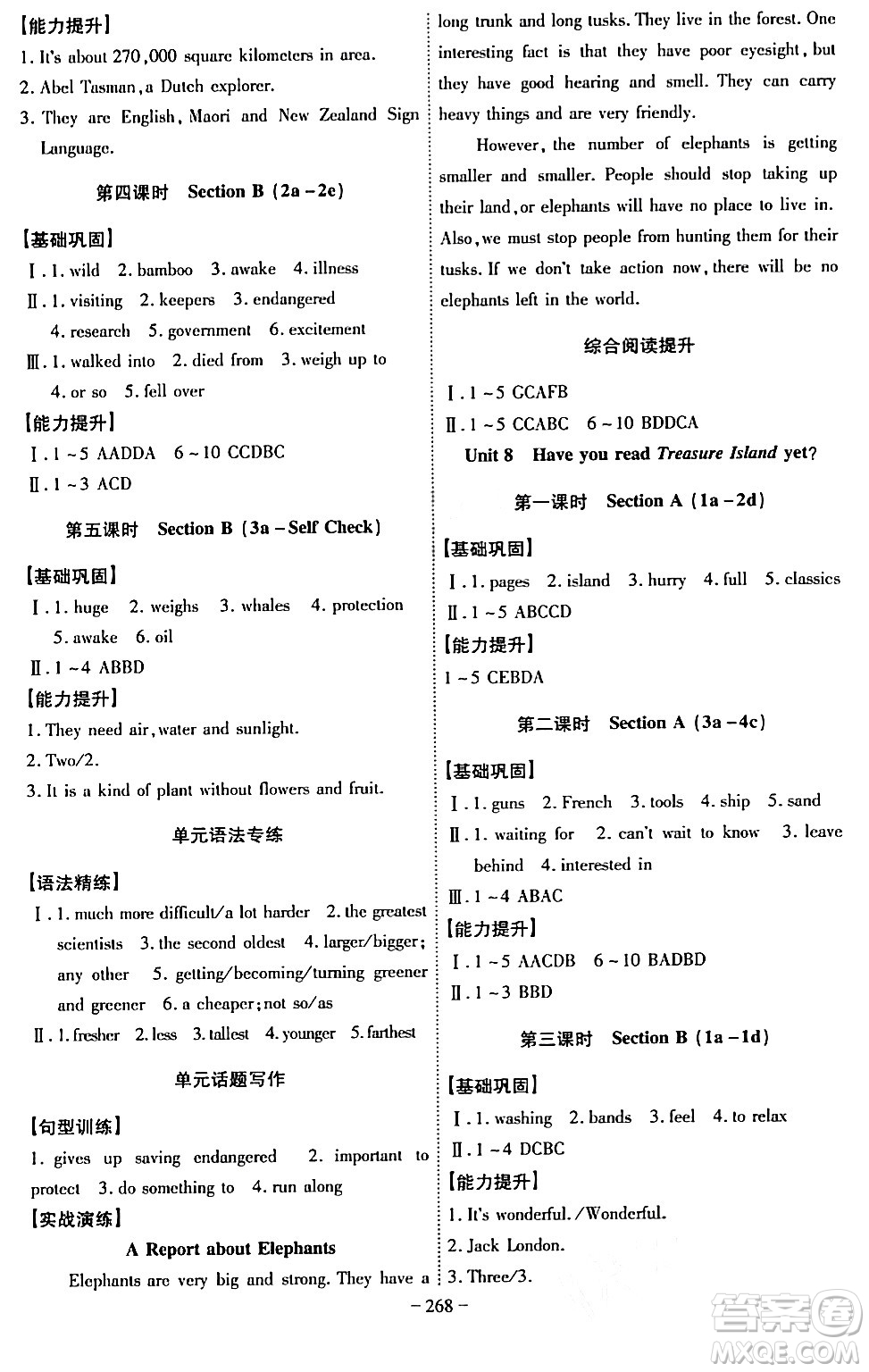 安徽師范大學出版社2024年春課時A計劃八年級英語下冊人教版安徽專版答案