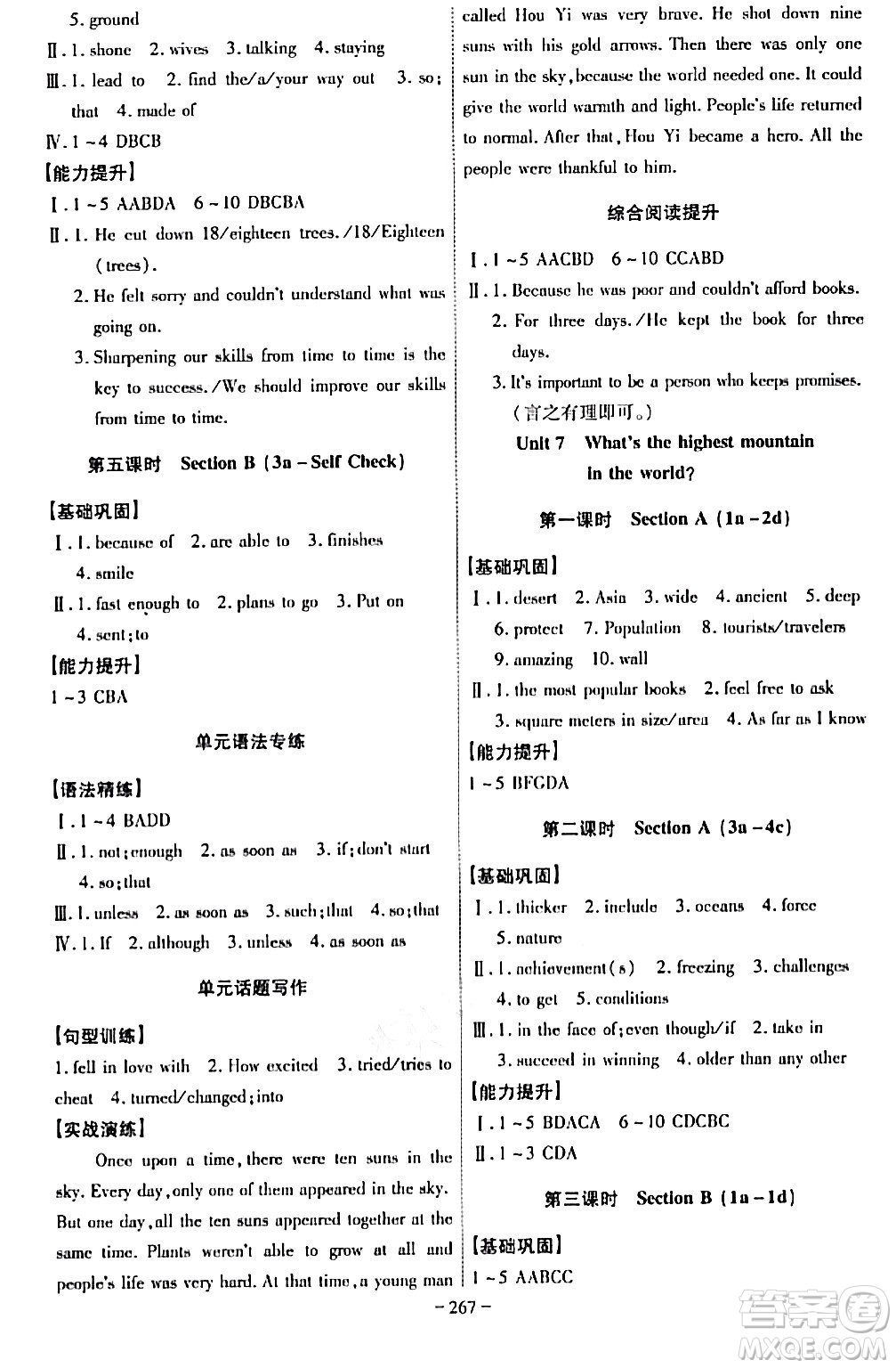 安徽師范大學出版社2024年春課時A計劃八年級英語下冊人教版安徽專版答案