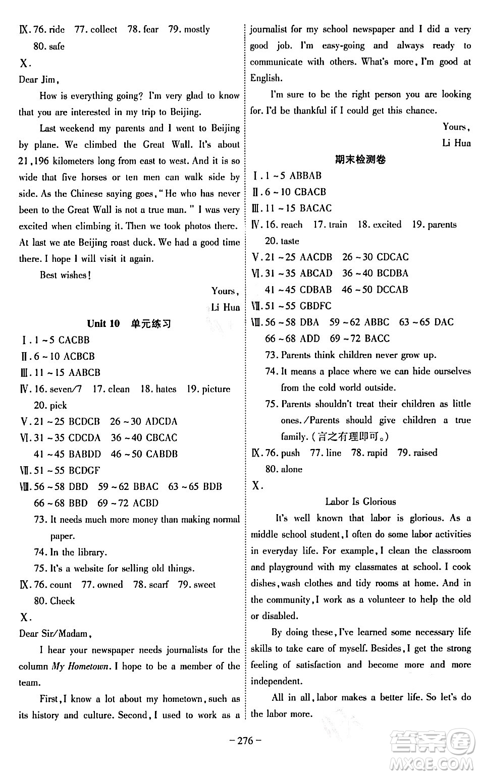 安徽師范大學出版社2024年春課時A計劃八年級英語下冊人教版安徽專版答案