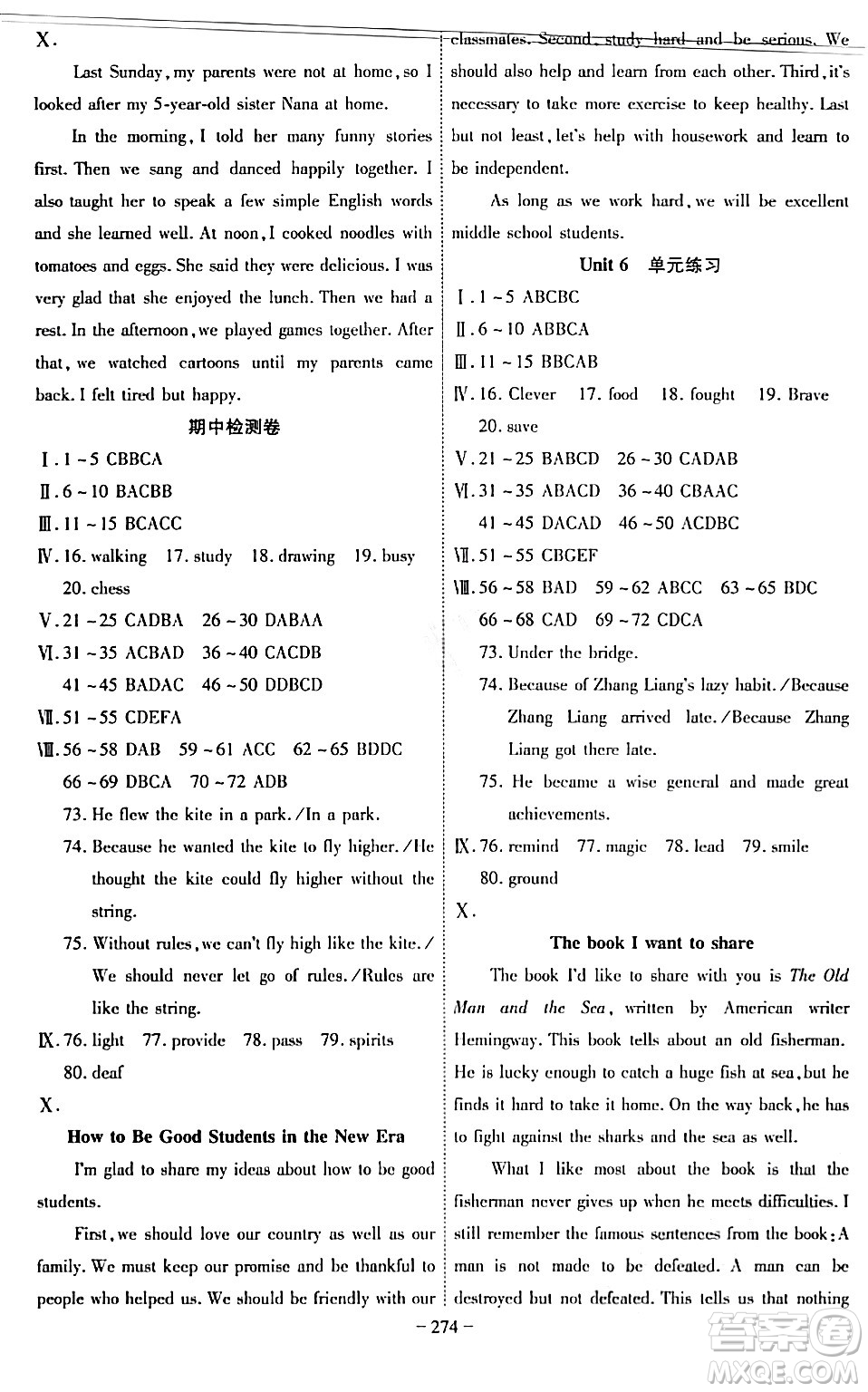 安徽師范大學出版社2024年春課時A計劃八年級英語下冊人教版安徽專版答案