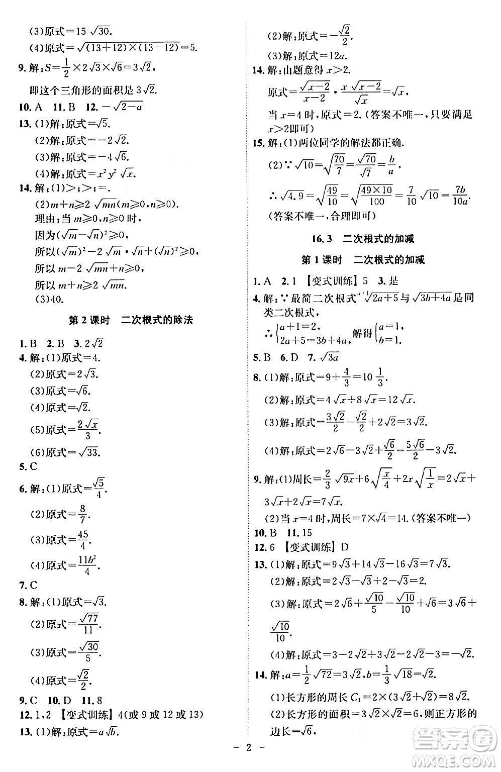 安徽師范大學(xué)出版社2024年春課時(shí)A計(jì)劃八年級(jí)數(shù)學(xué)下冊(cè)人教版安徽專版答案