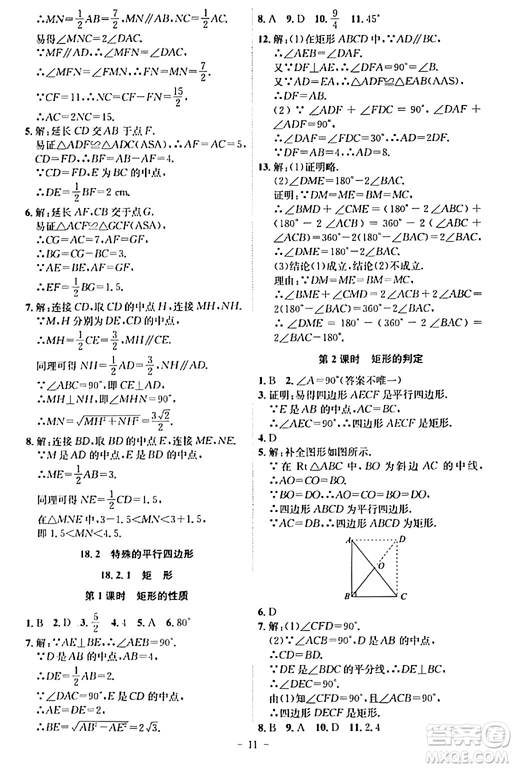 安徽師范大學(xué)出版社2024年春課時(shí)A計(jì)劃八年級(jí)數(shù)學(xué)下冊(cè)人教版安徽專版答案